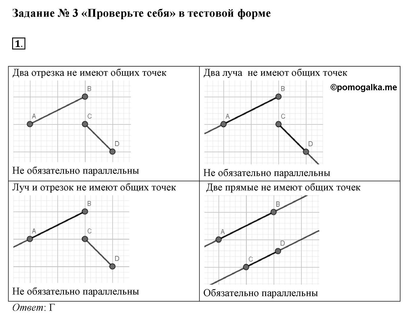 Проверь себя. Cтраница 120. Вопрос №1 — решение 1