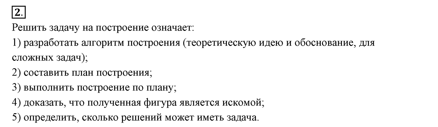 Вопросы к §22. Cтраница 150. Вопрос №2 — решение 1