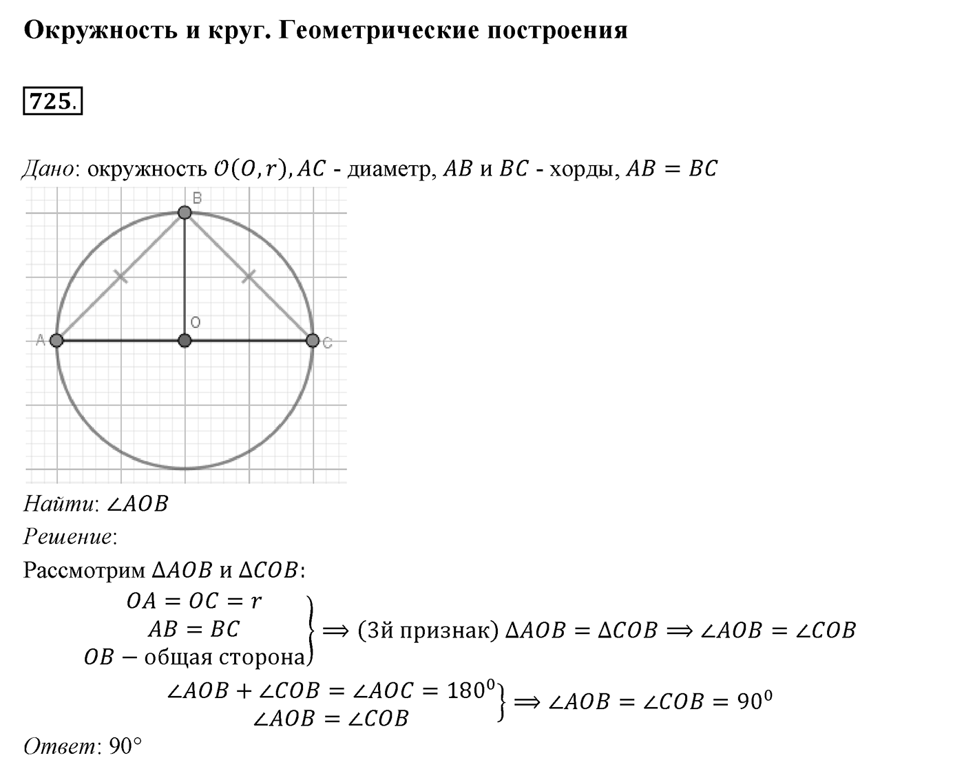 Упражнения для повторения курса 7 класса. Номер №725 — решение 1