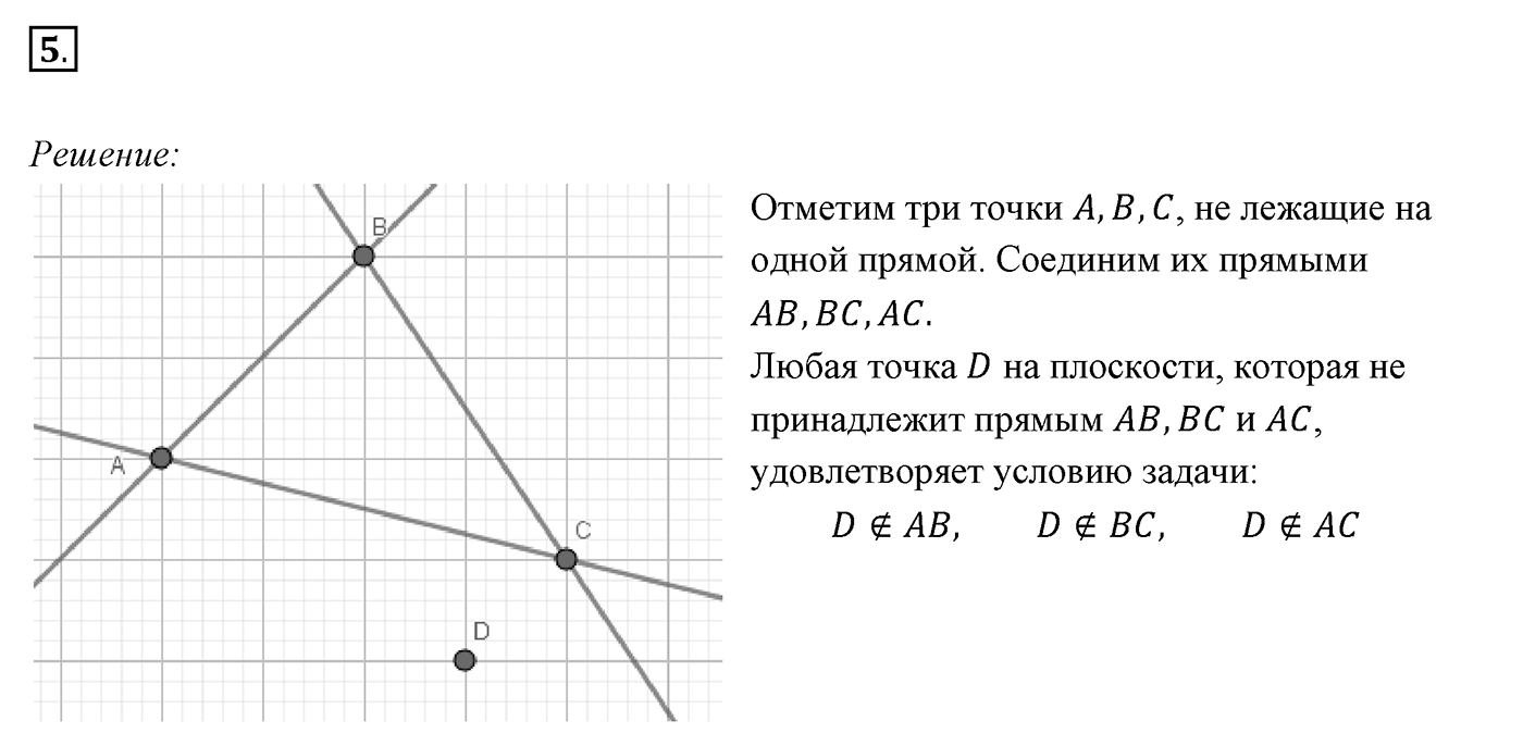 §1. Точки и прямые. Номер №5 — решение 1