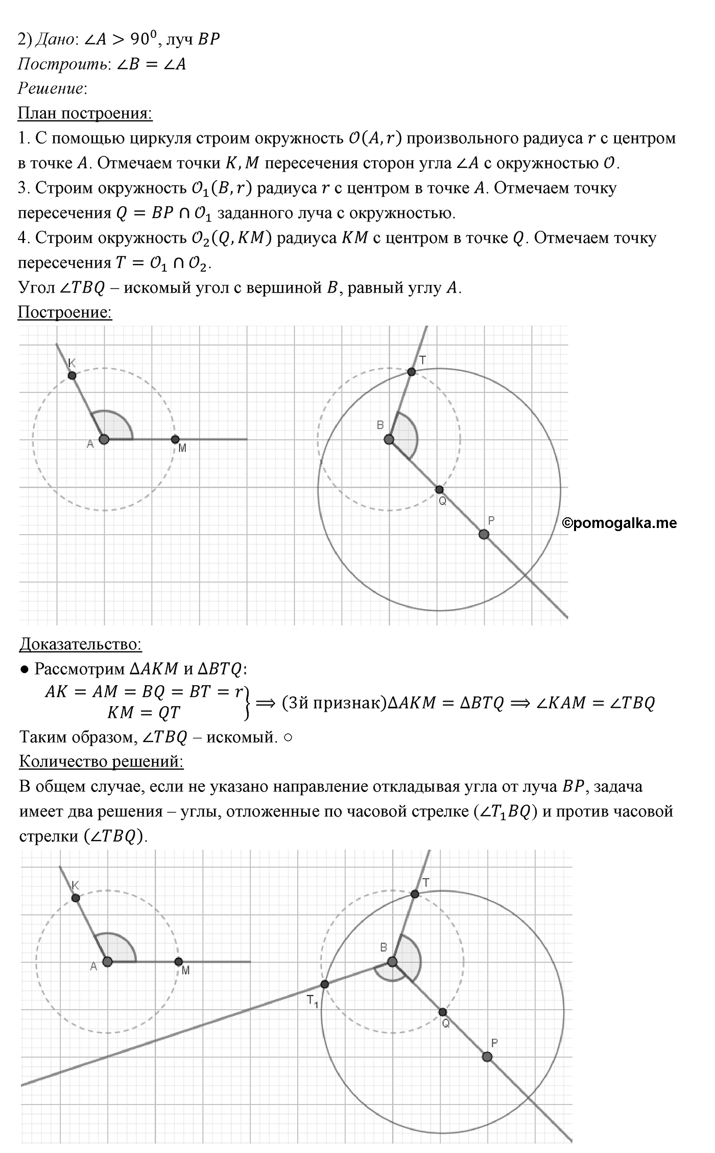 §22. Задачи на построение. Номер №574 — решение 2