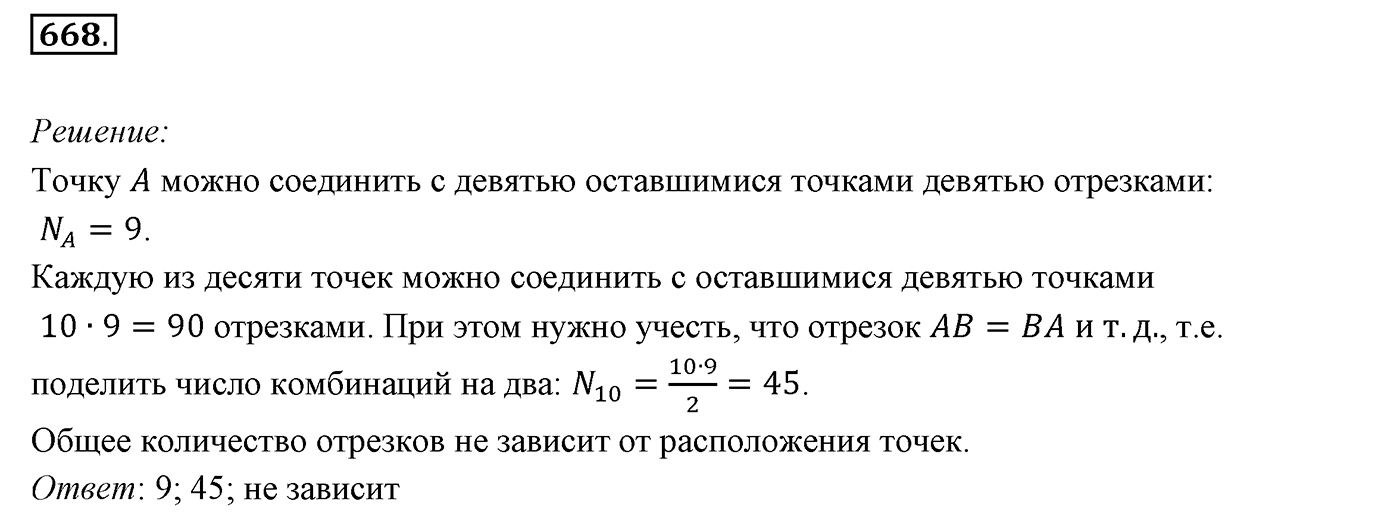 Упражнения для повторения курса 7 класса. Номер №668 — решение 1