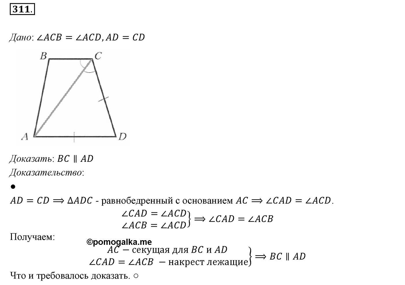 §14. Признаки параллельности двух прямых. Номер №311 — решение 1