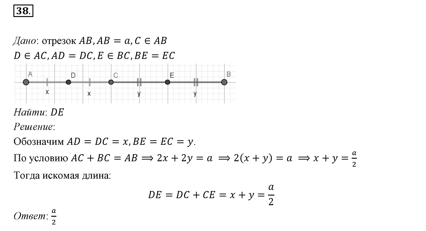 §2. Отрезок и его длина. Номер №38 — решение 1