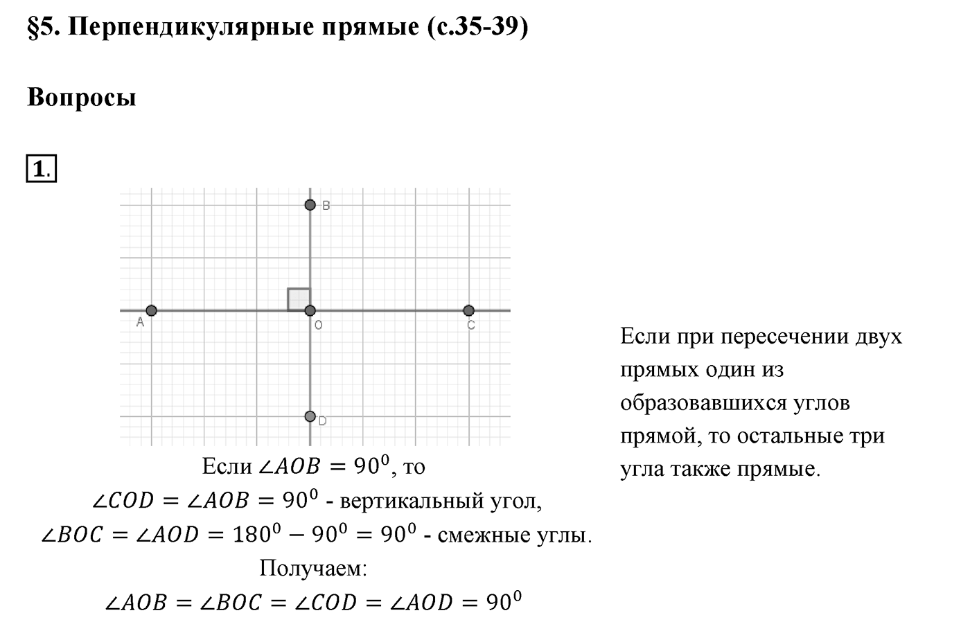 Вопросы к §5. Cтраница 36. Вопрос №1 — решение 1