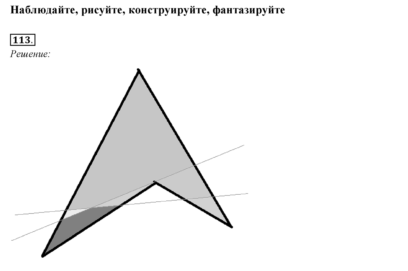 §4. Смежные и вертикальные углы. Номер №113 — решение 1