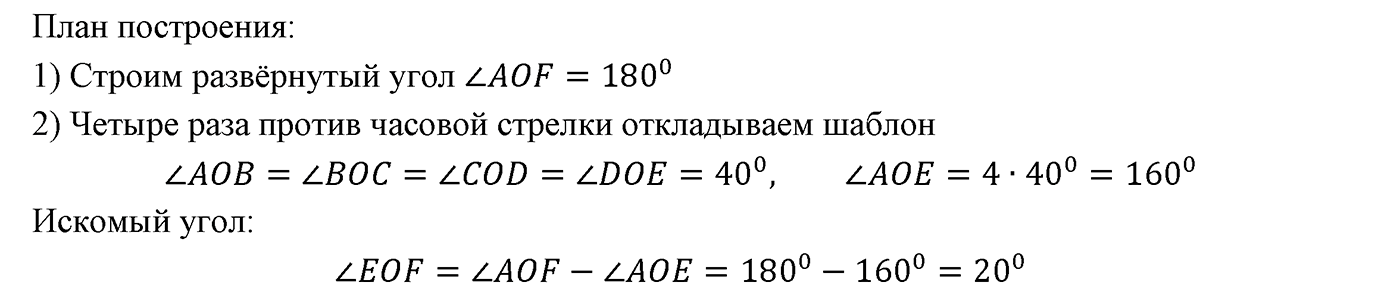 §3. Луч. Угол. Измерение углов. Номер №81 — решение 2