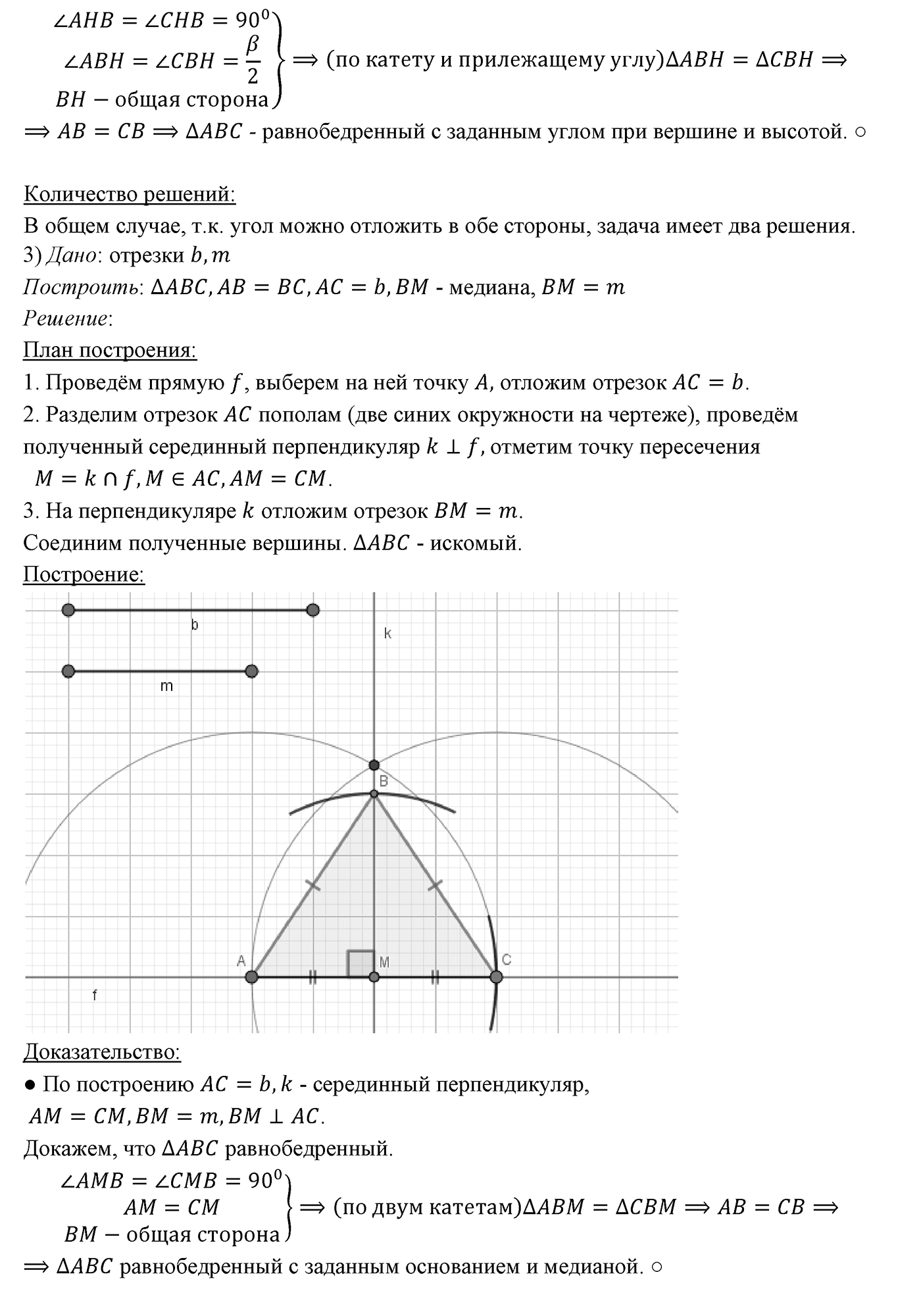 §22. Задачи на построение. Номер №592 — решение 3