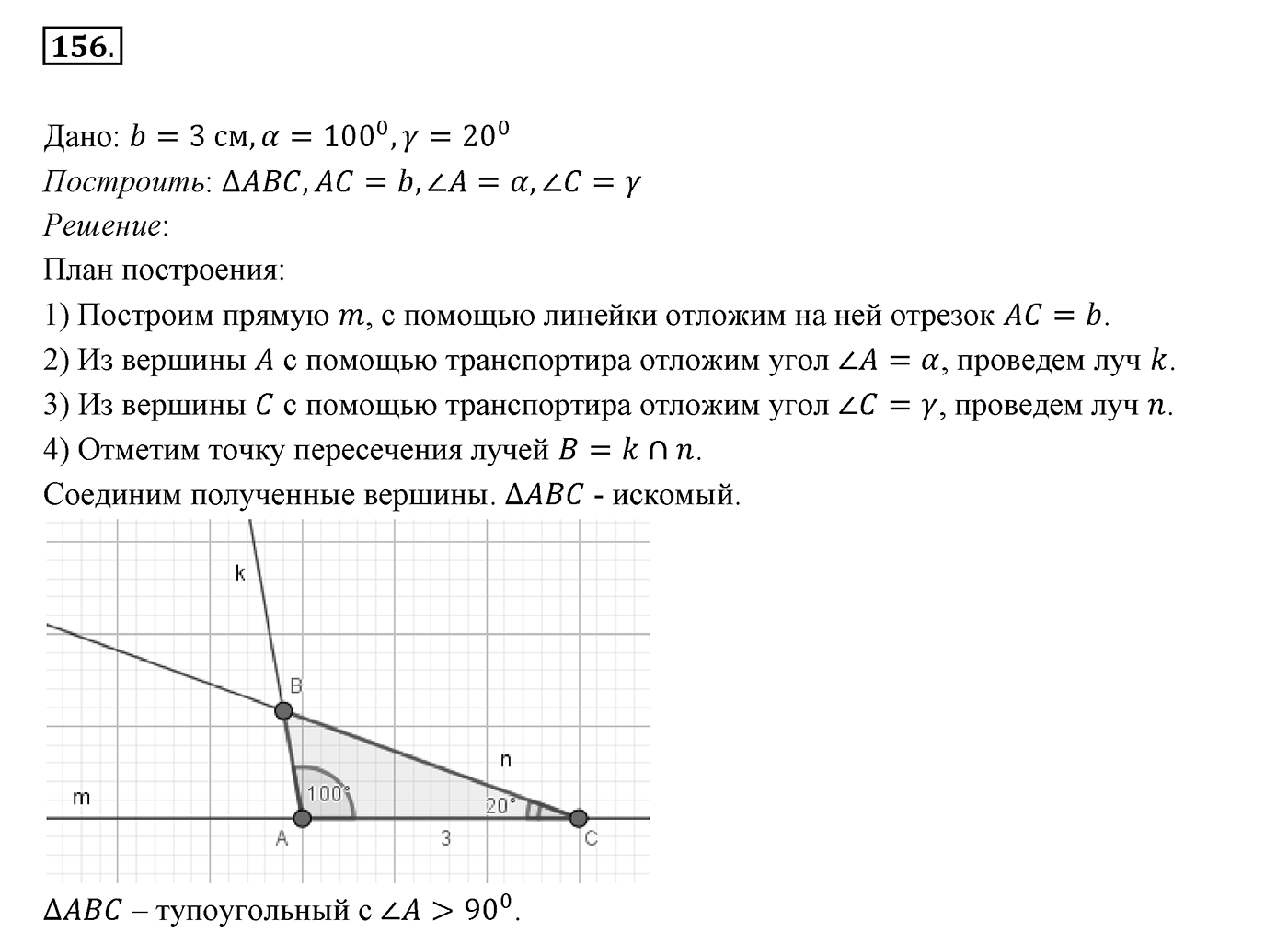 §8. Первый и второй признаки равенства треугольников. Номер №156 — решение 1