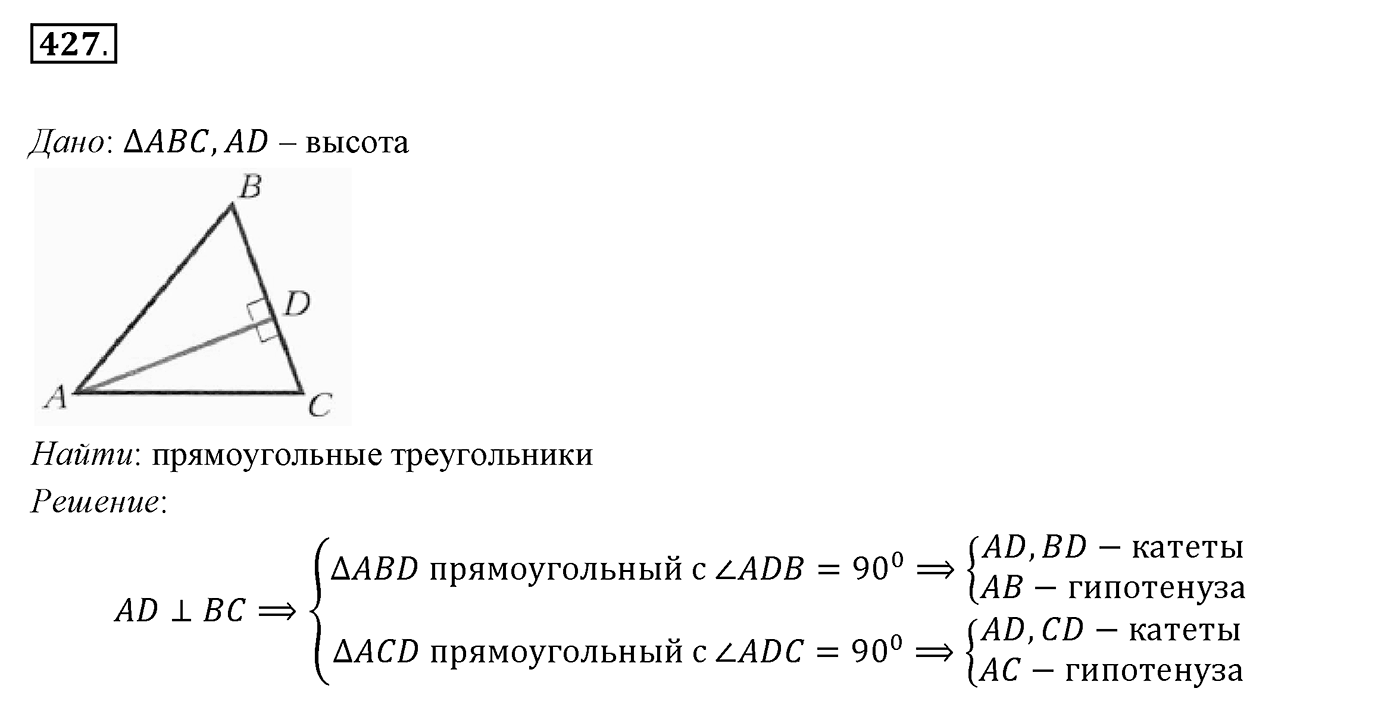 §17. Прямоугольный треугольник. Номер №427 — решение 1