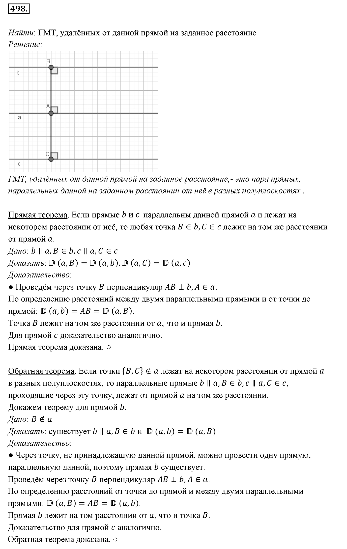 §19. Геометрическое место точек. Окружность и круг. Номер №498 — решение 1