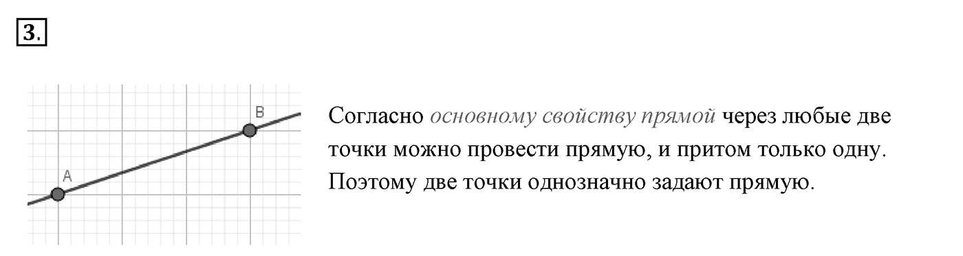 Вопросы к §1. Cтраница 11. Вопрос №3 — решение 1