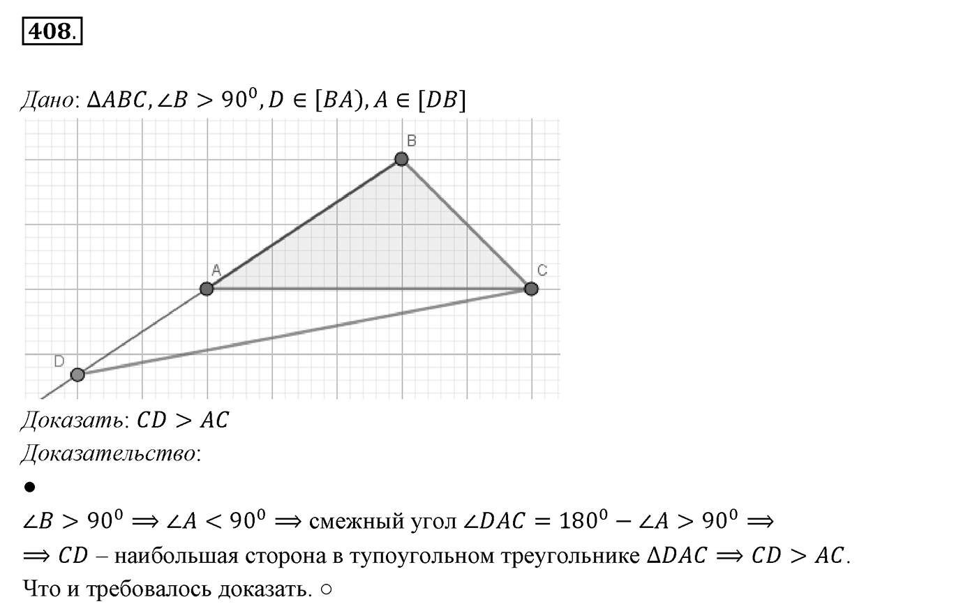 §16. Сумма углов треугольника. Номер №408 — решение 1