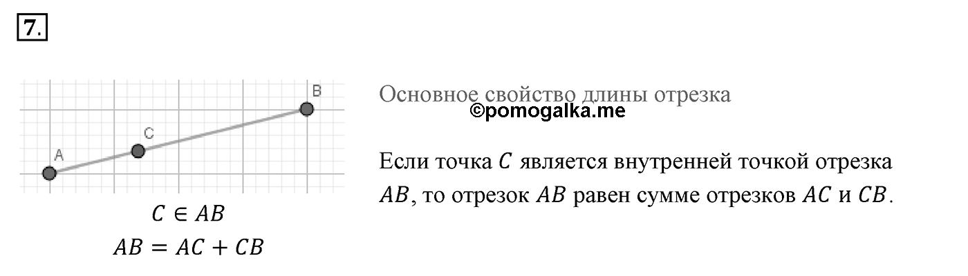 Вопросы к §2. Cтраница 16. Вопрос №7 — решение 1