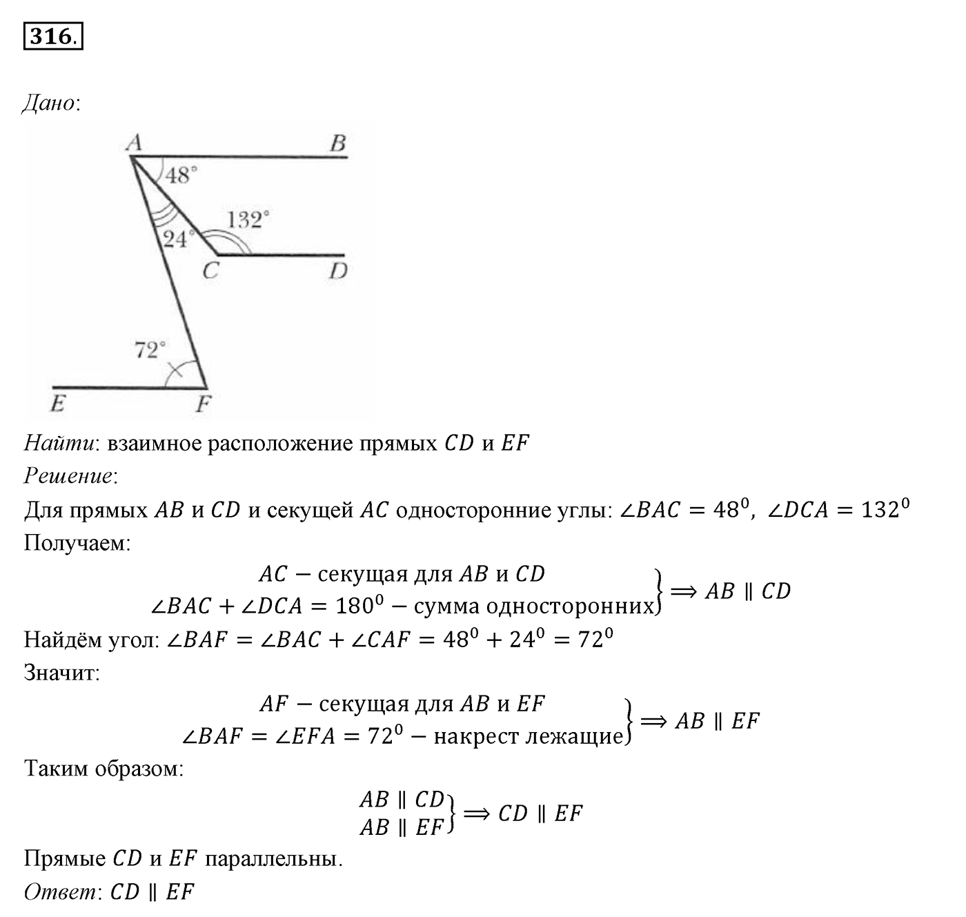§14. Признаки параллельности двух прямых. Номер №316 — решение 1
