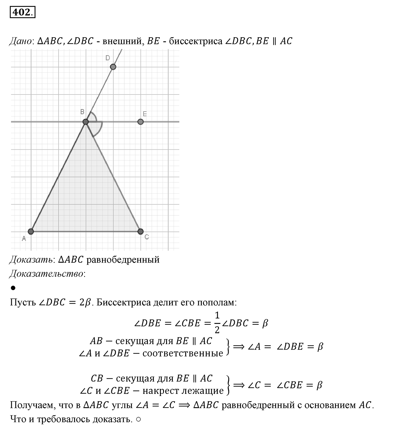 §16. Сумма углов треугольника. Номер №402 — решение 1