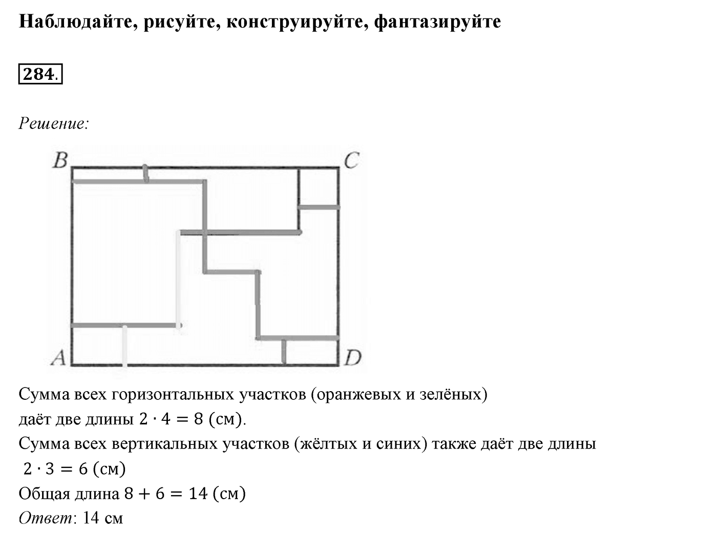 §12. Теоремы. Номер №284 — решение 1