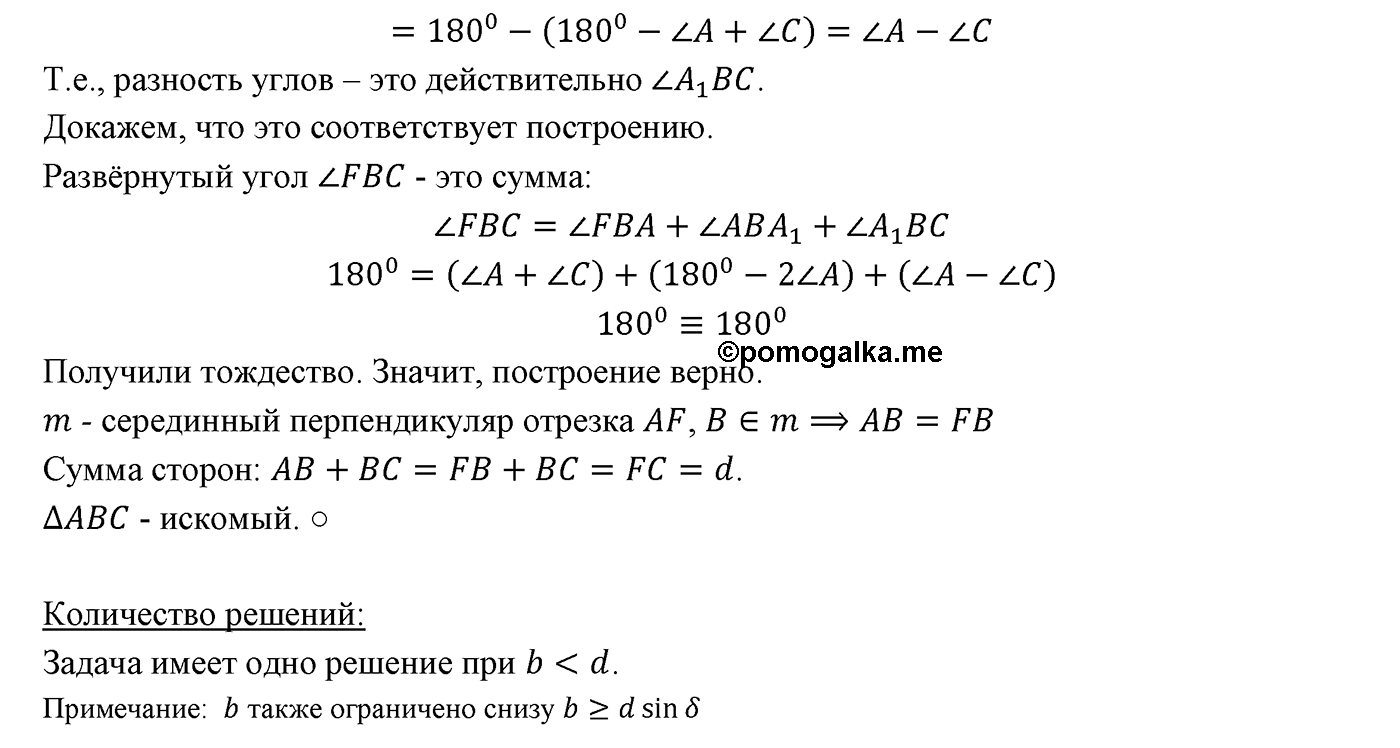 §23. Метод геометрических мест точек в задачах на построение. Номер №654 — решение 2
