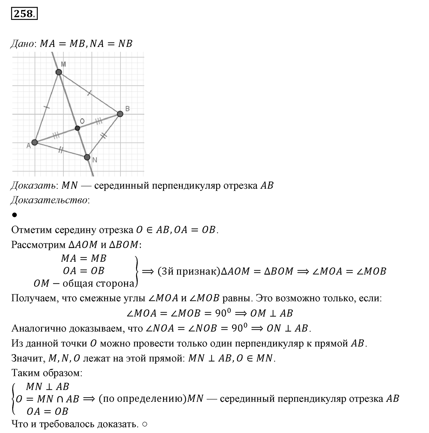 §11. Третий признак равенства треугольников. Номер №258 — решение 1
