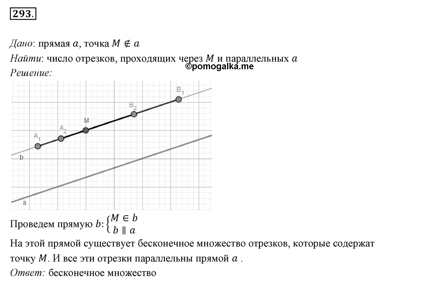 §13. Параллельные прямые. Номер №293 — решение 1