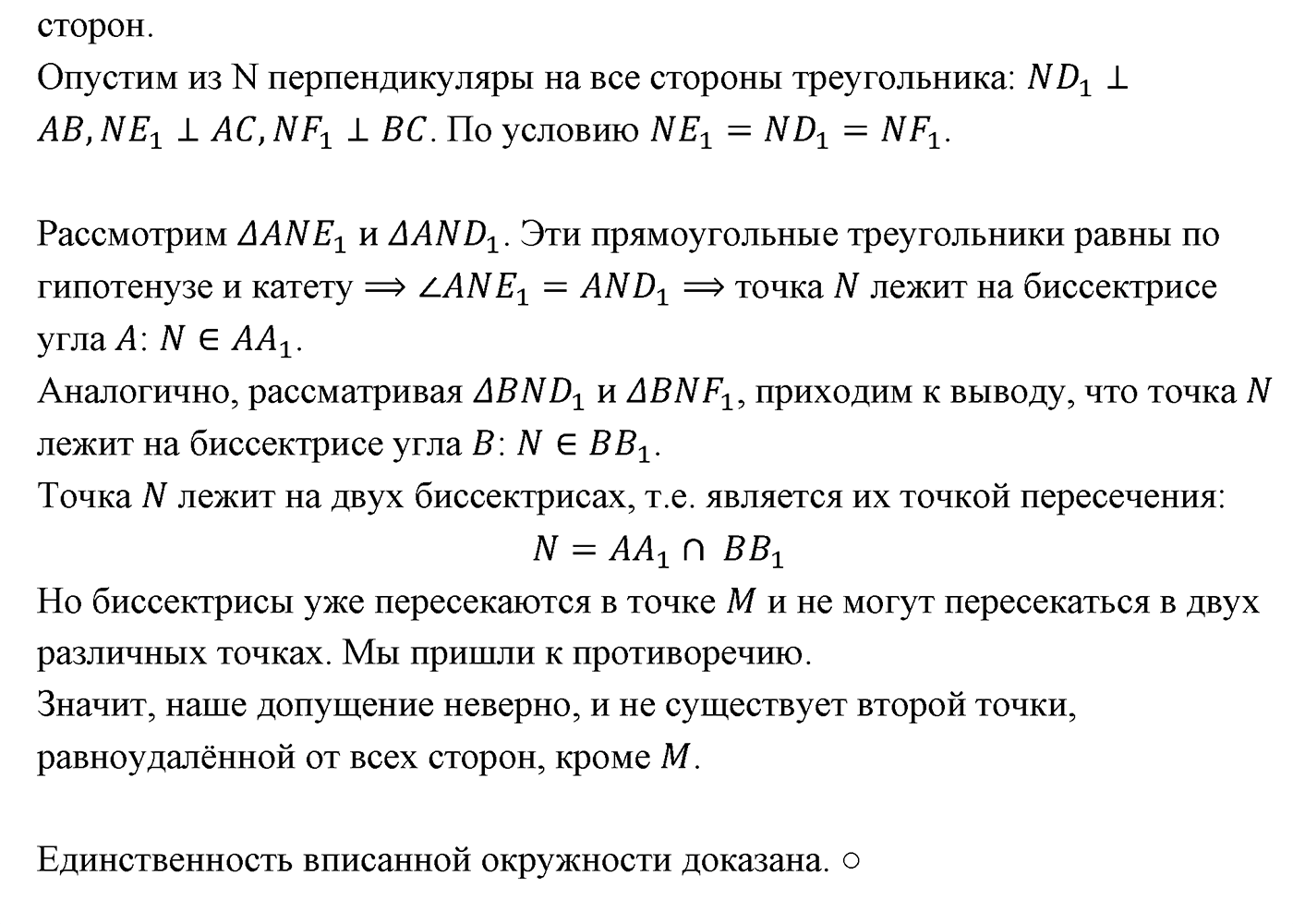 Геометрические построения. Параграф 5 Задача №43 — решение 4