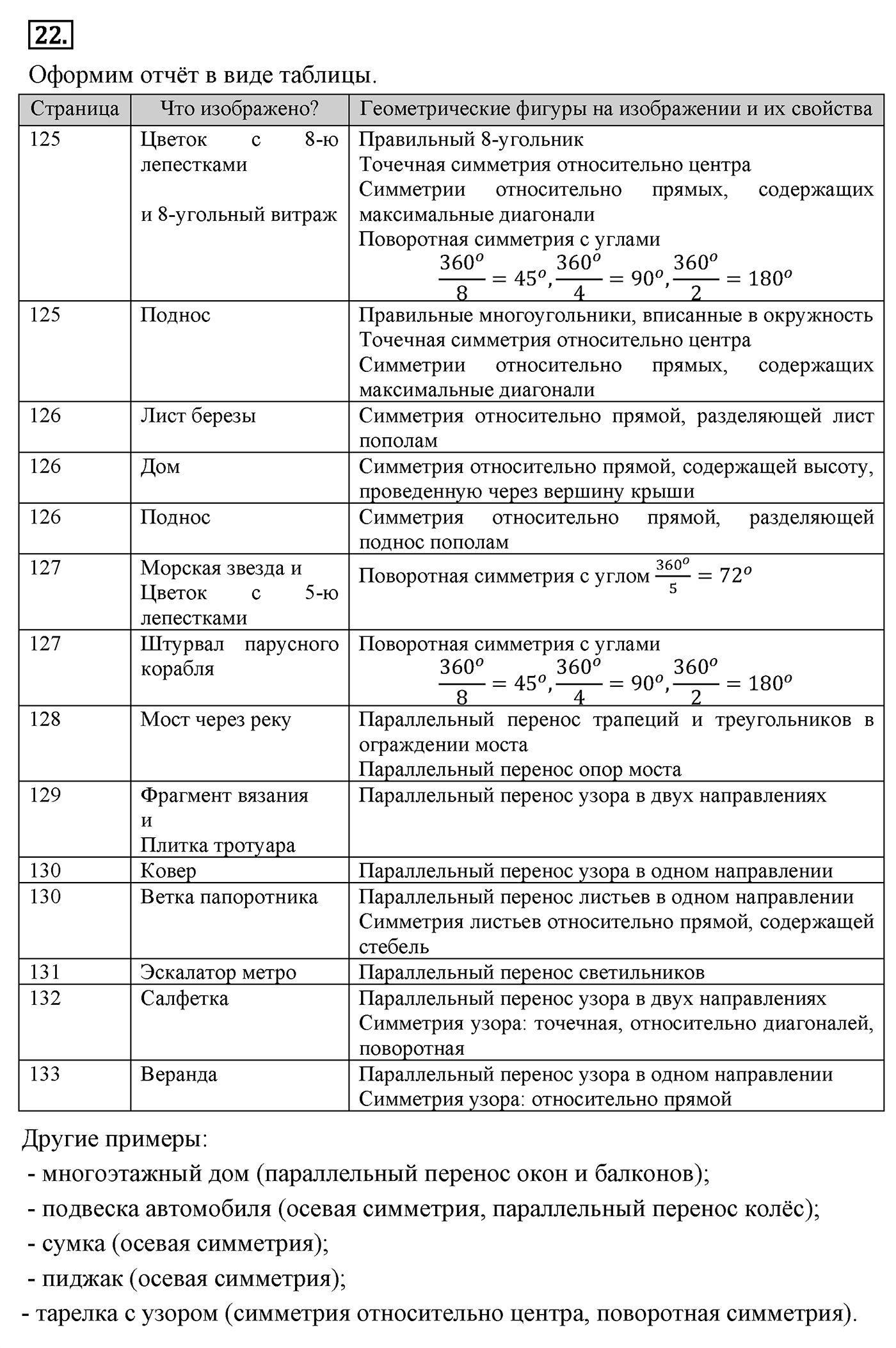 Движение. Параграф 9 Страница 134 Контрольный вопрос №22 — решение 1