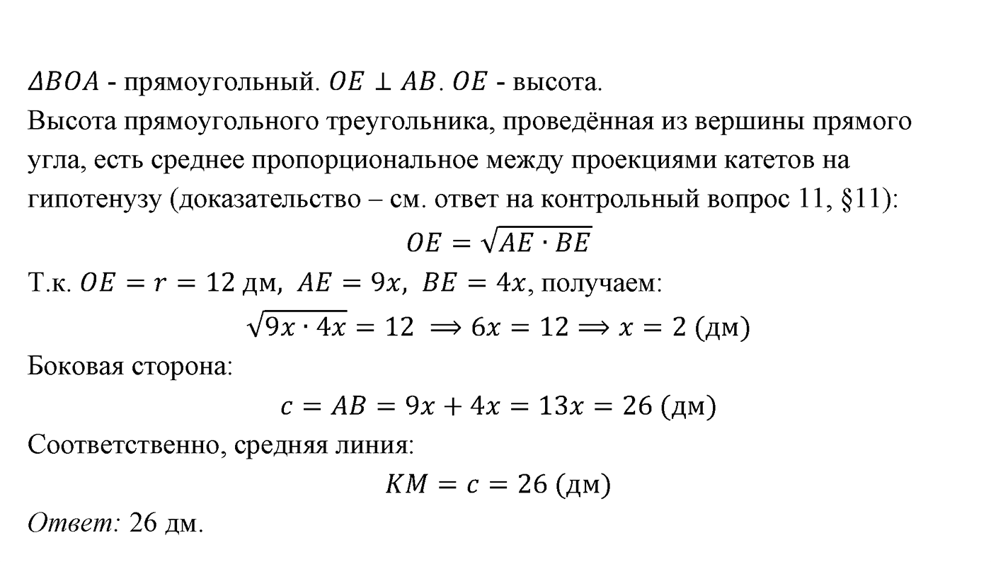 Многоугольники. Параграф 13 Задача №33 — решение 2