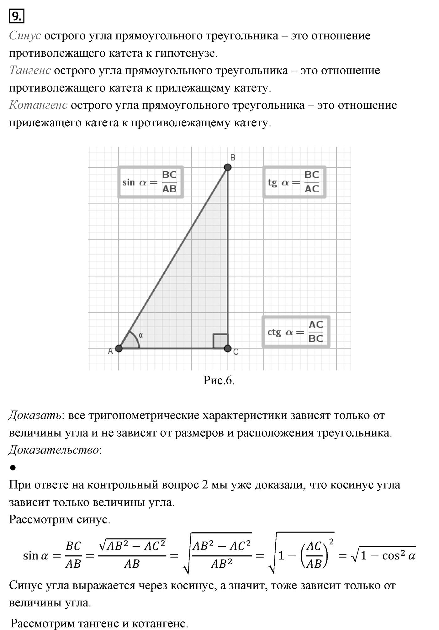 Теорема Пифагора. Параграф 7 Страницы 100-101 Контрольный вопрос №9 — решение 1