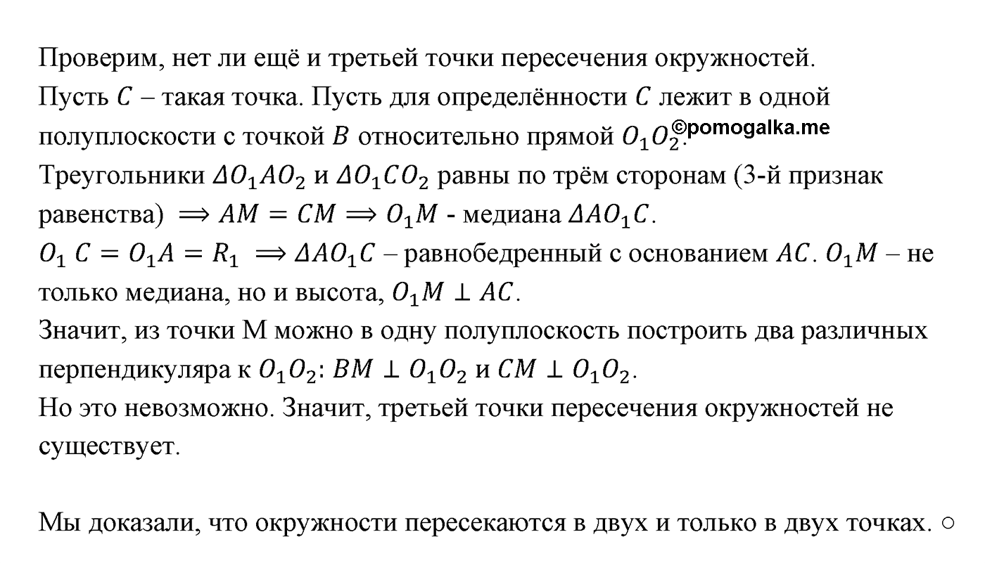 Теорема Пифагора. Параграф 7 Задача №43 — решение 2