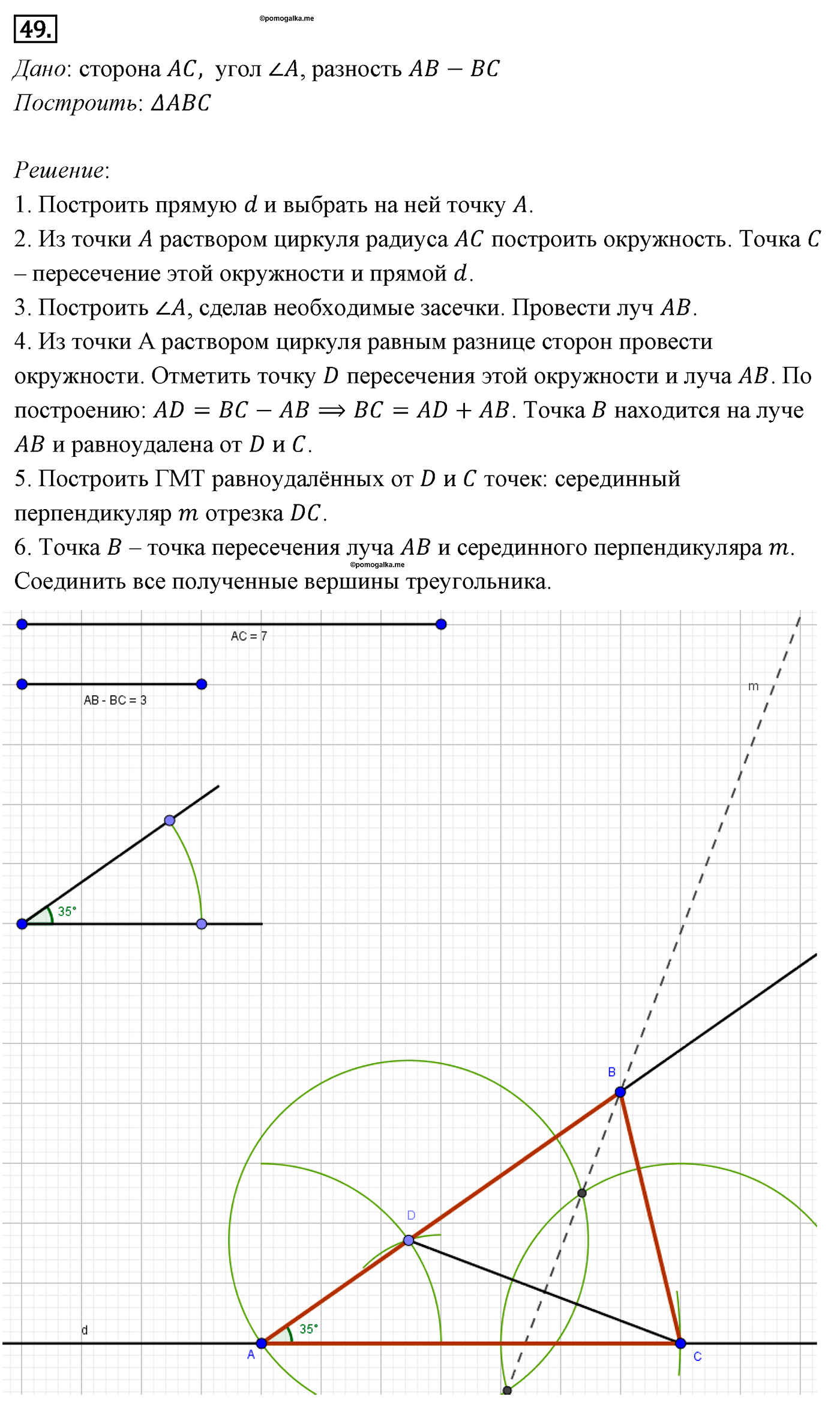 Геометрические построения. Параграф 5 Задача №49 — решение 1