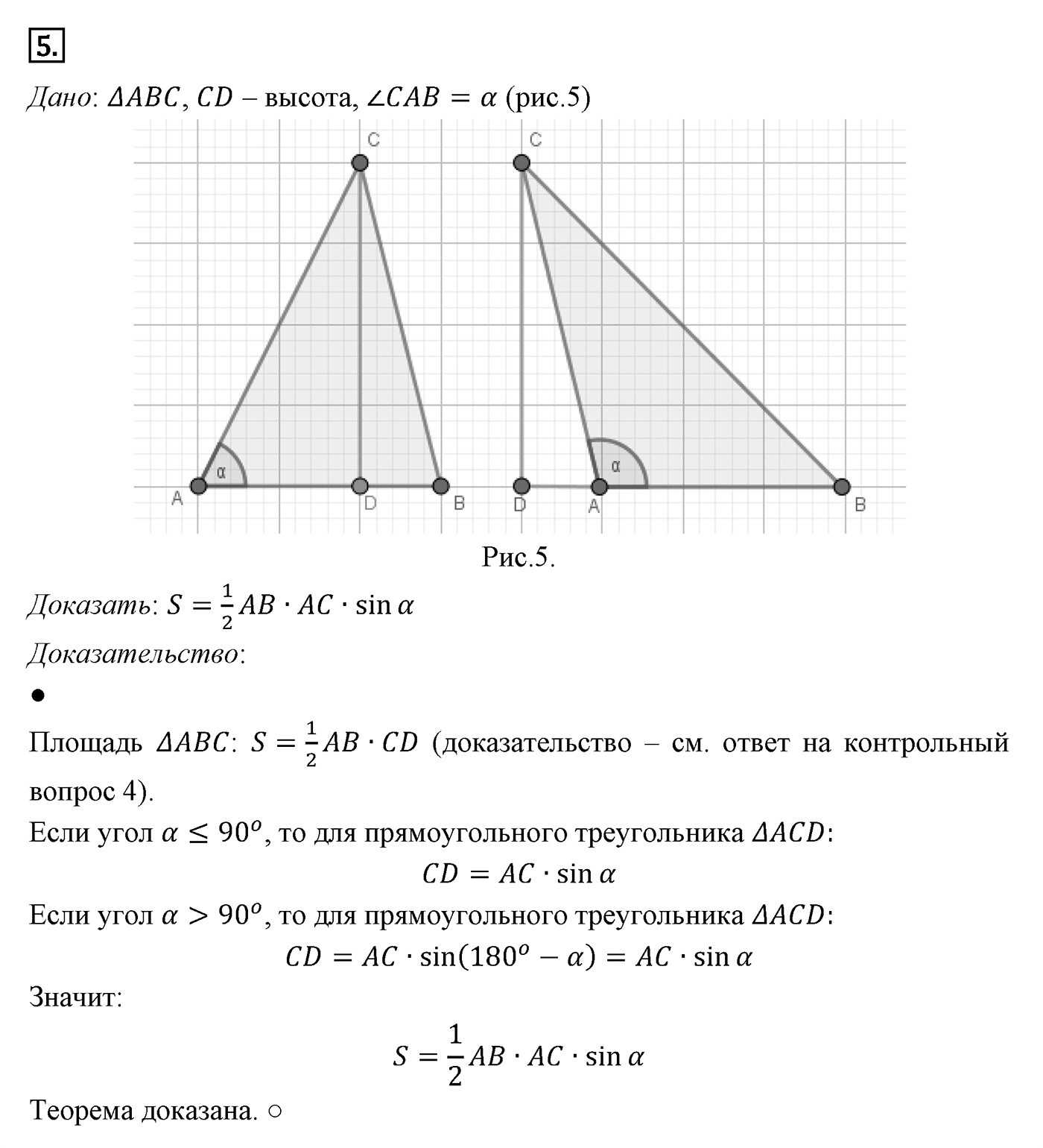 Площади фигур. Параграф 14 Страница 205 Контрольный вопрос №5 — решение 1