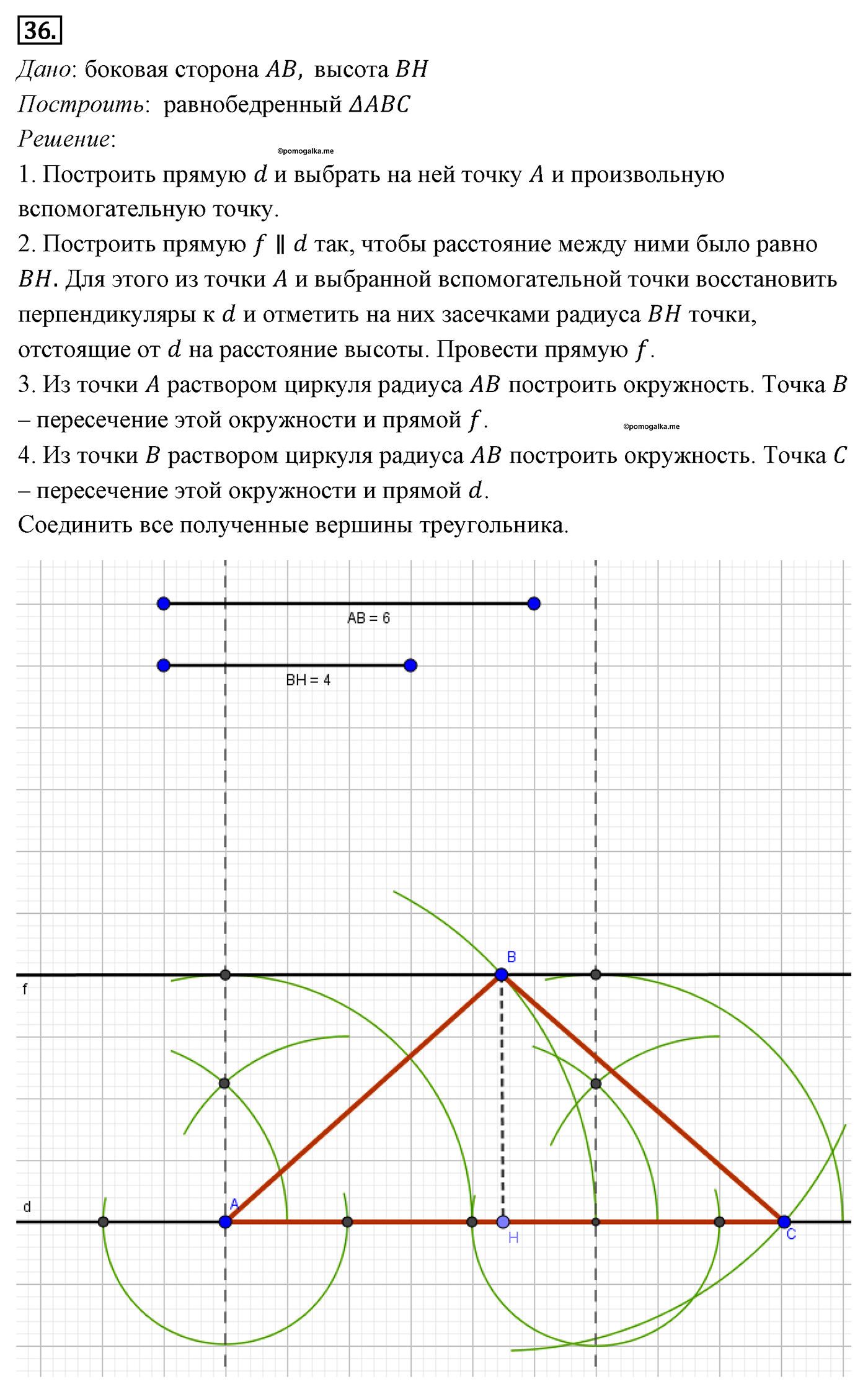 Геометрические построения. Параграф 5 Задача №36 — решение 1
