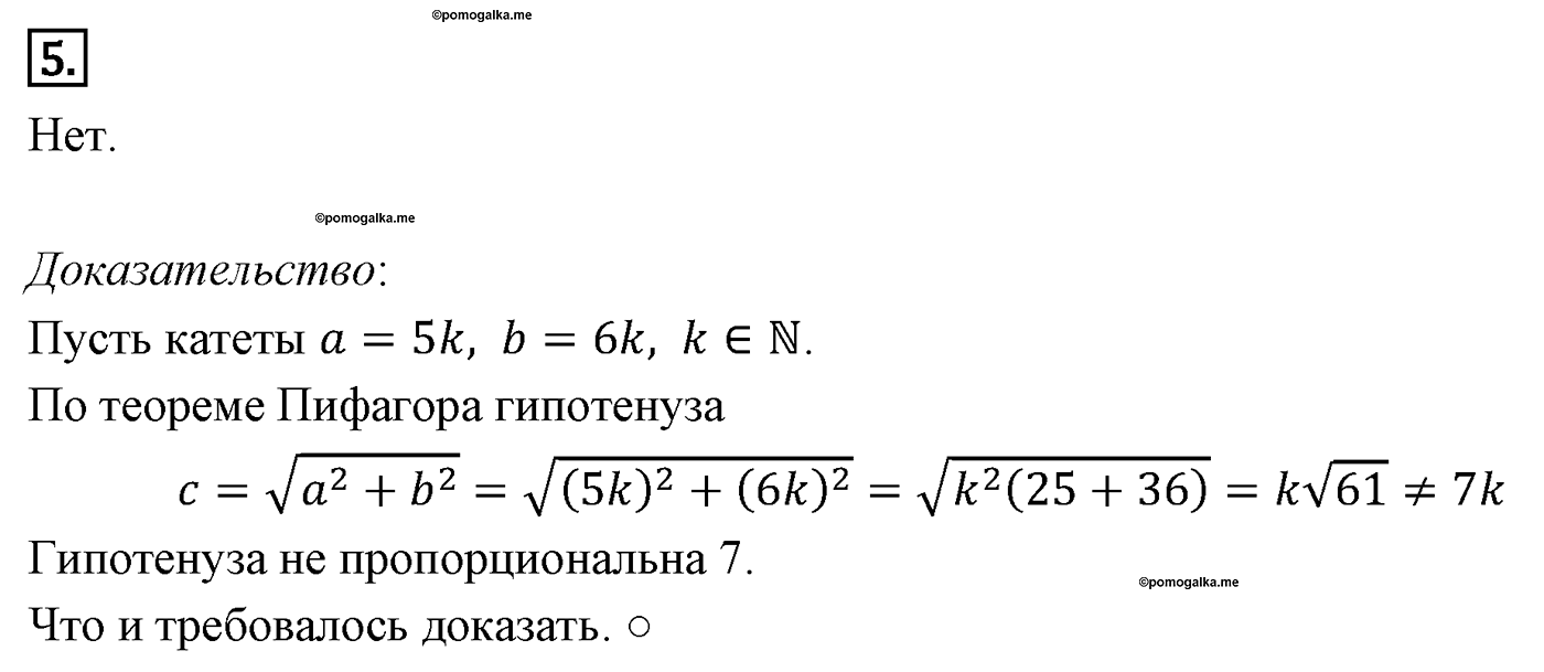 Теорема Пифагора. Параграф 7 Задача №5 — решение 1