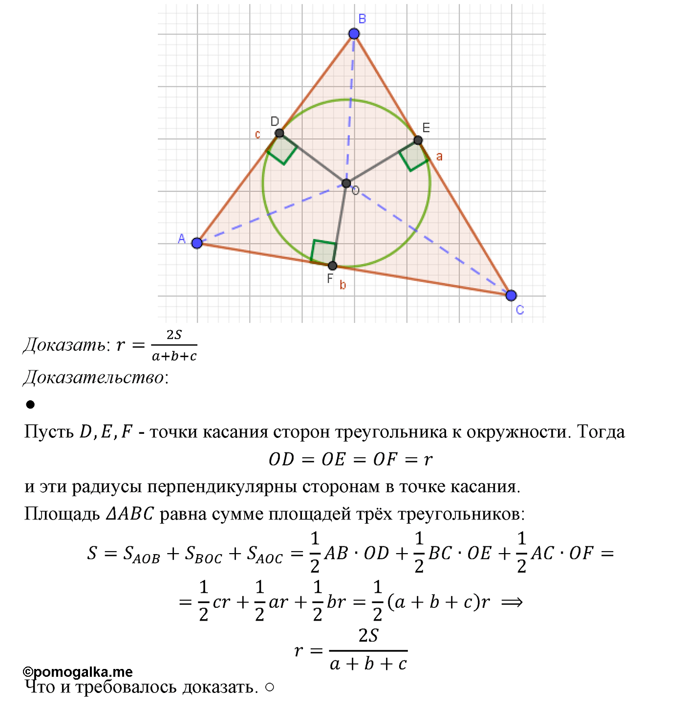 Площади фигур. Параграф 14 Задача №42 — решение 2