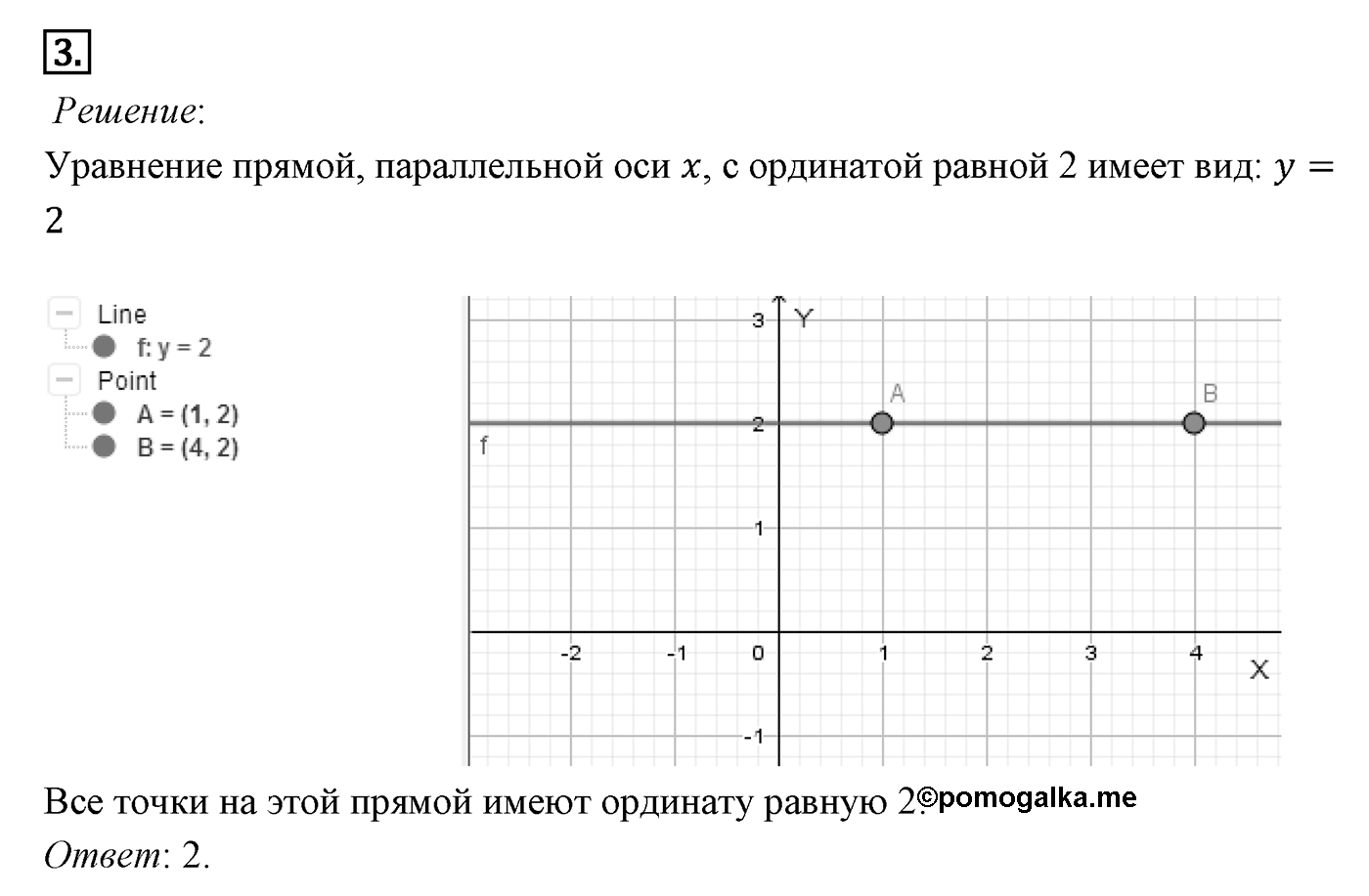 Декартовы координаты на плоскости. Параграф 8 Задача №3 — решение 1