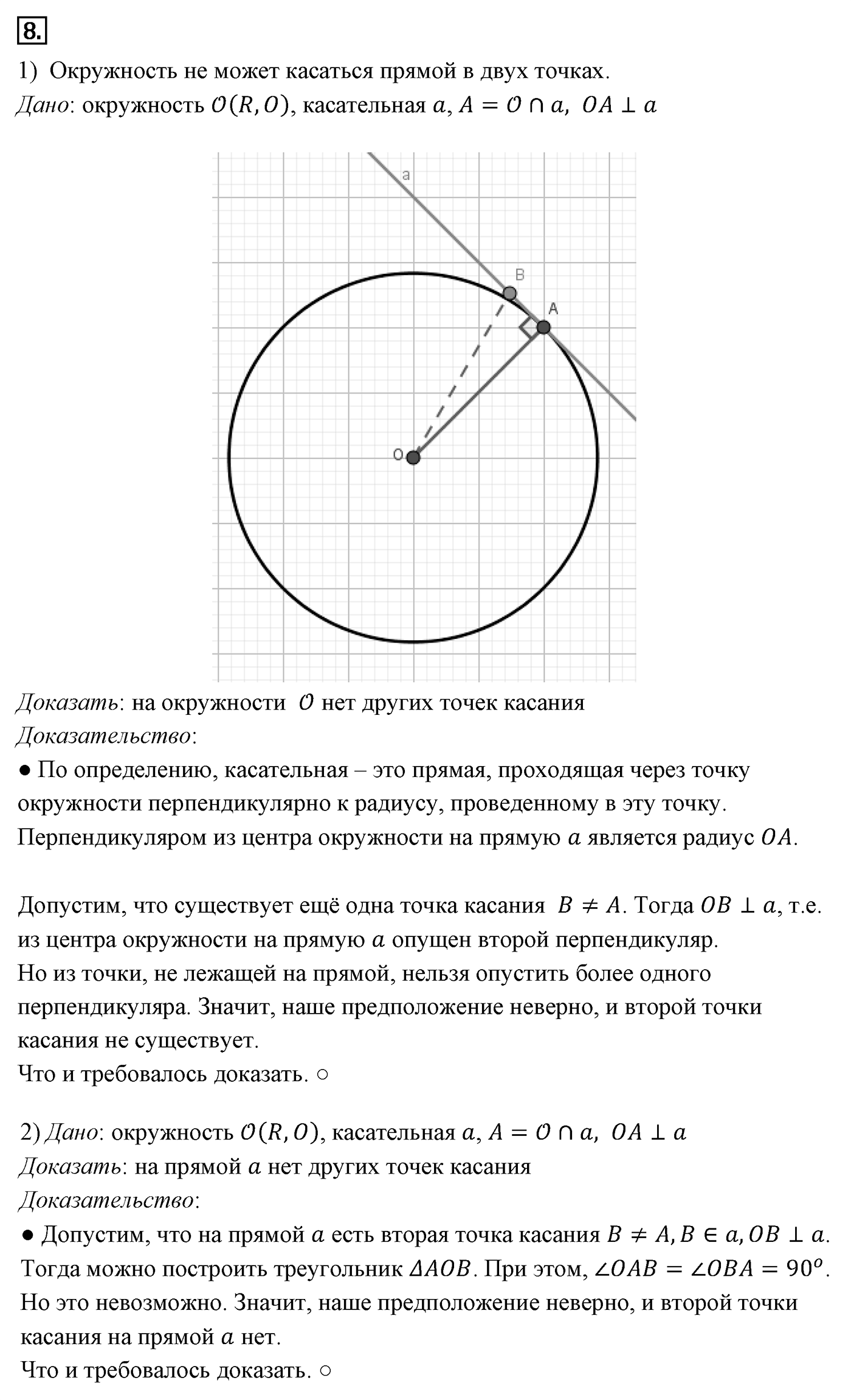 Геометрические построения. Параграф 5 Задача №8 — решение 1