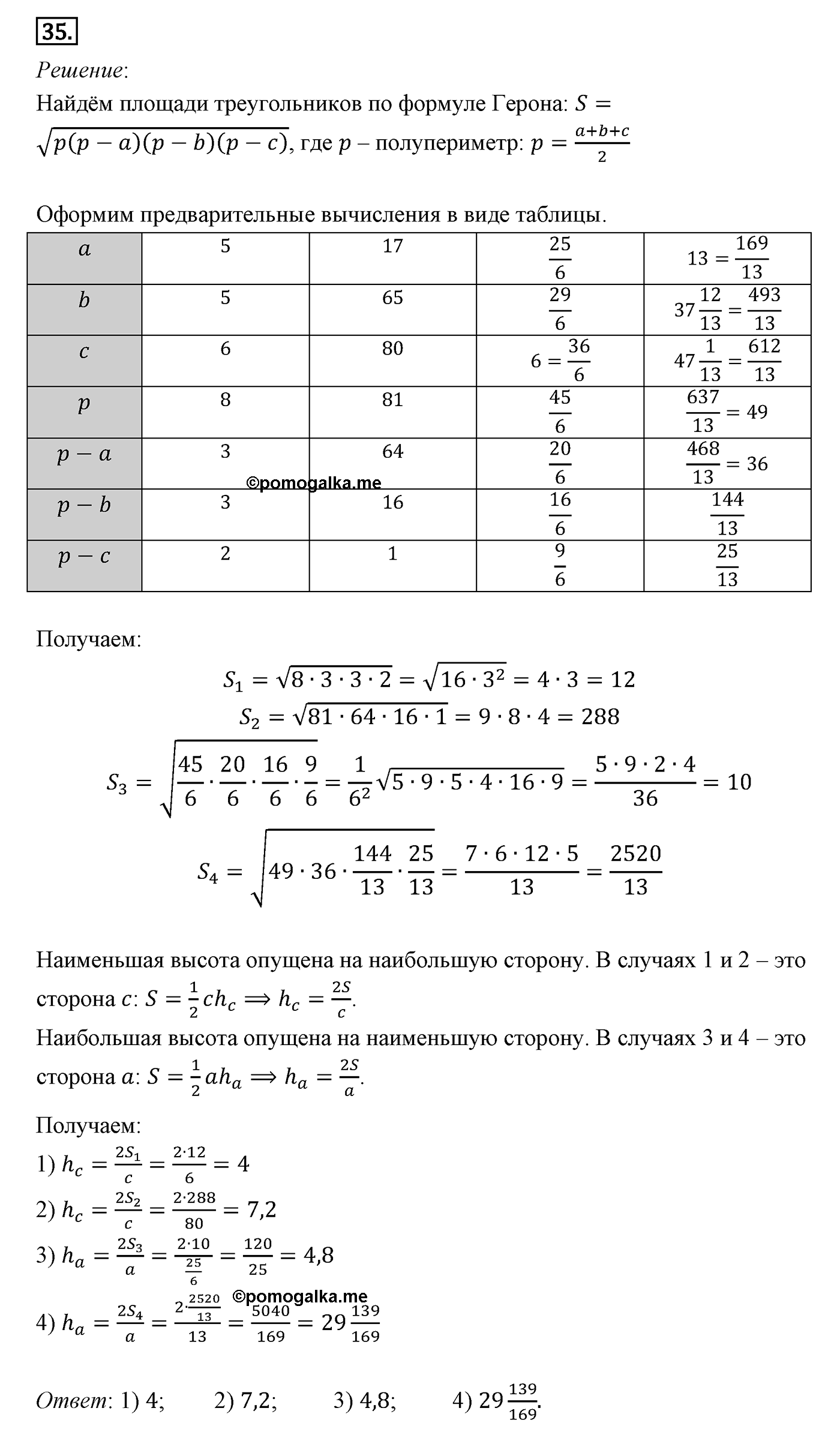 Площади фигур. Параграф 14 Задача №35 — решение 1