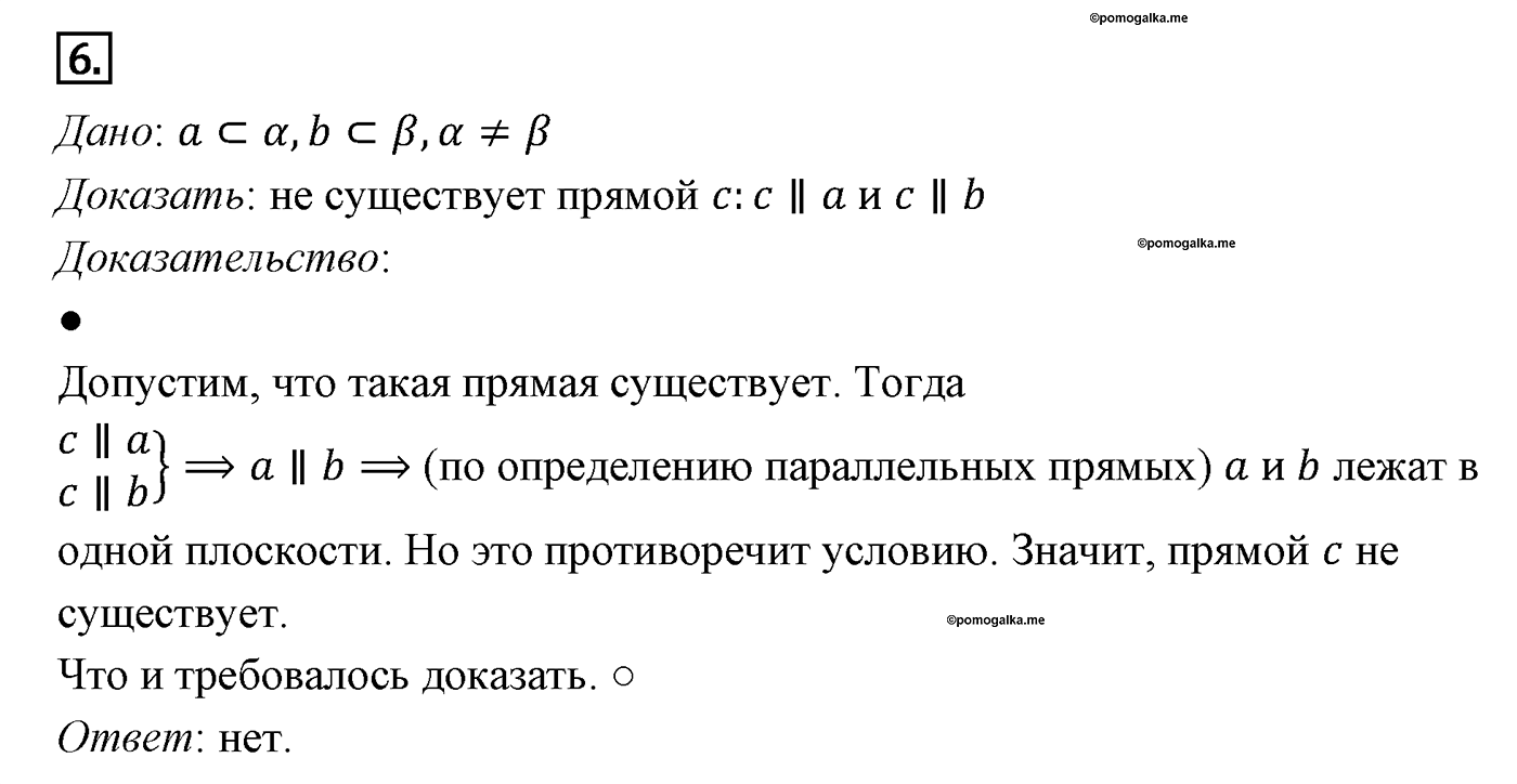 Элементы стереометрии. Параграф 15 Задача №6 — решение 1