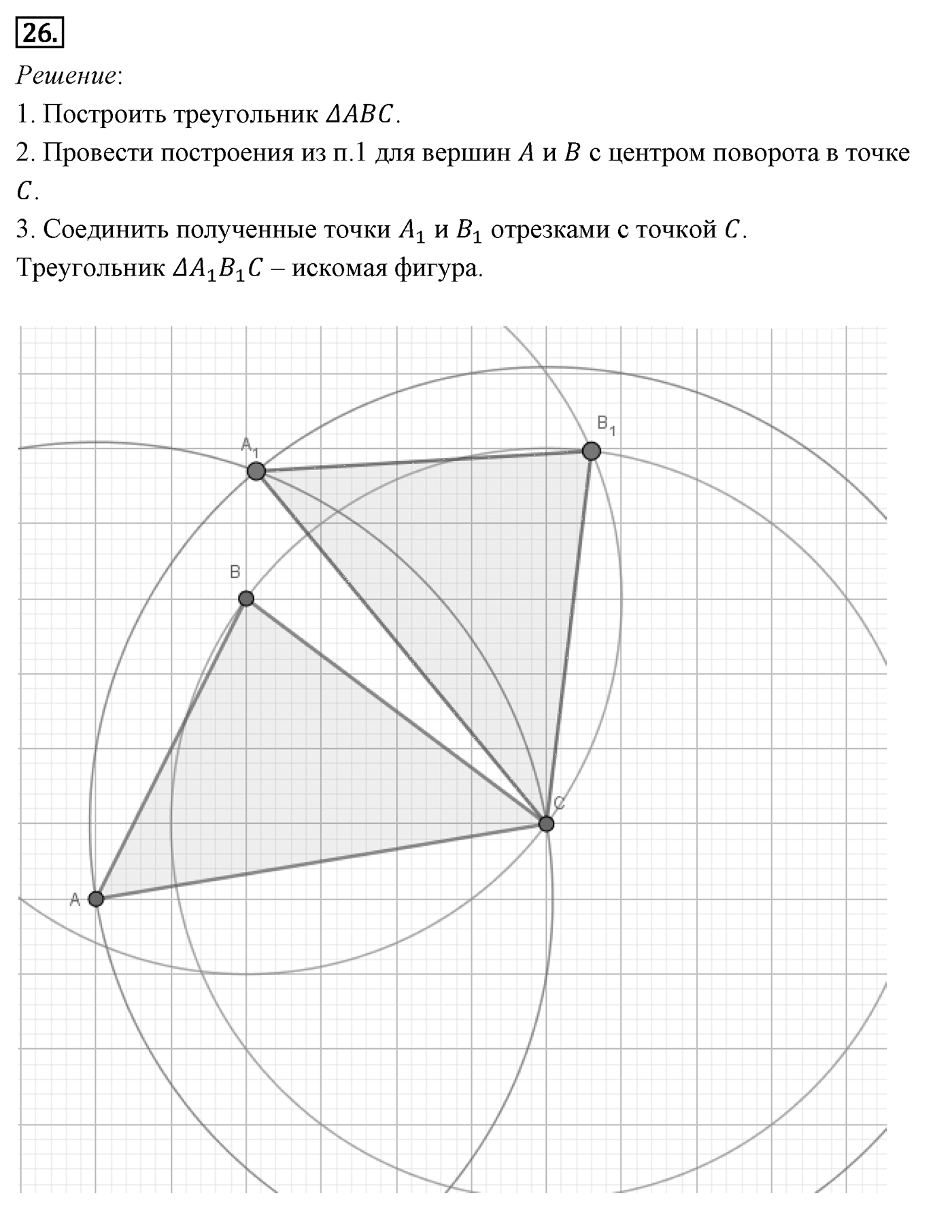 Движение. Параграф 9 Задача №26 — решение 1
