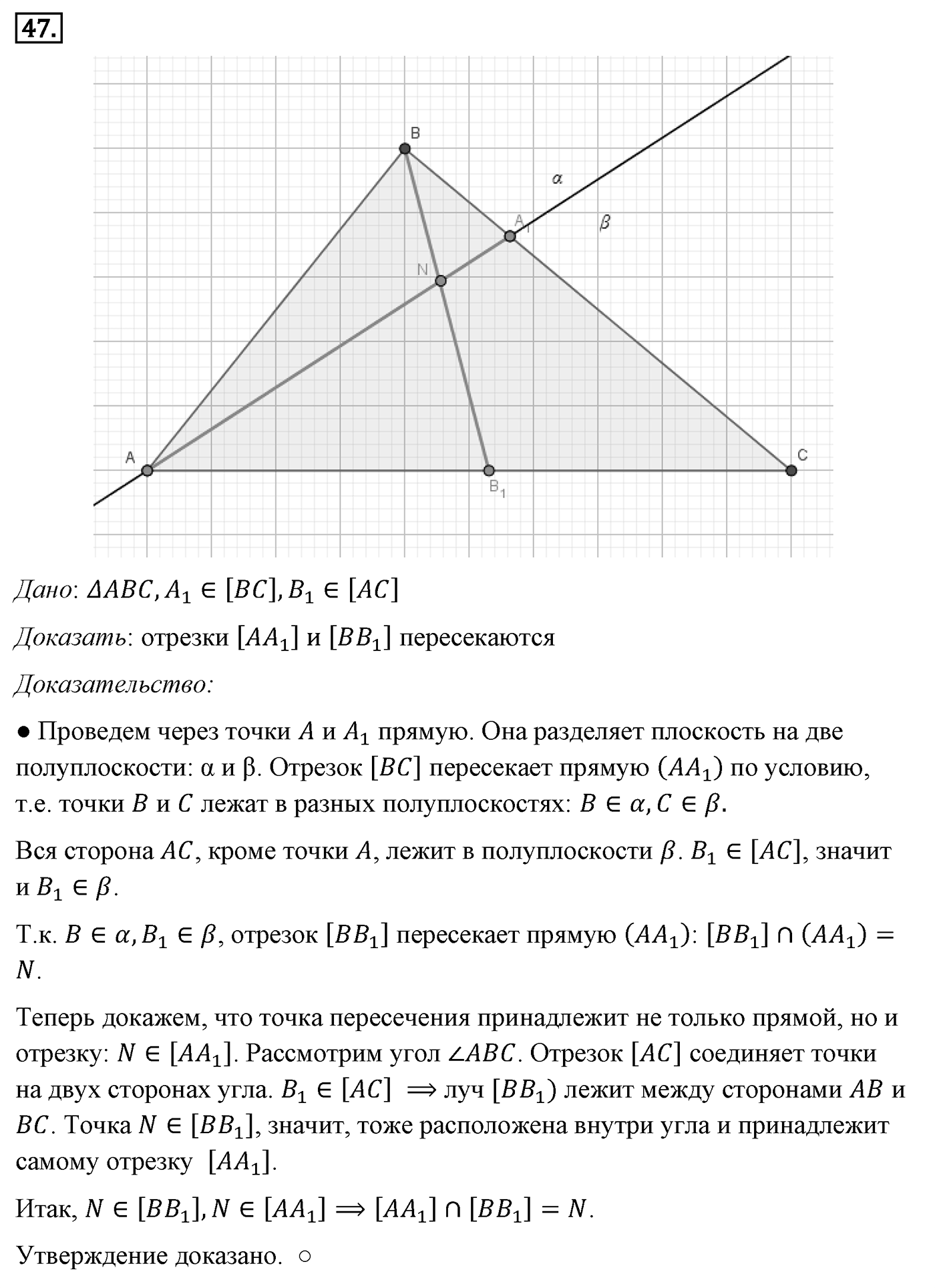 Основные свойства простейших геометрических фигур. Параграф 1 Задача №47 — решение 1