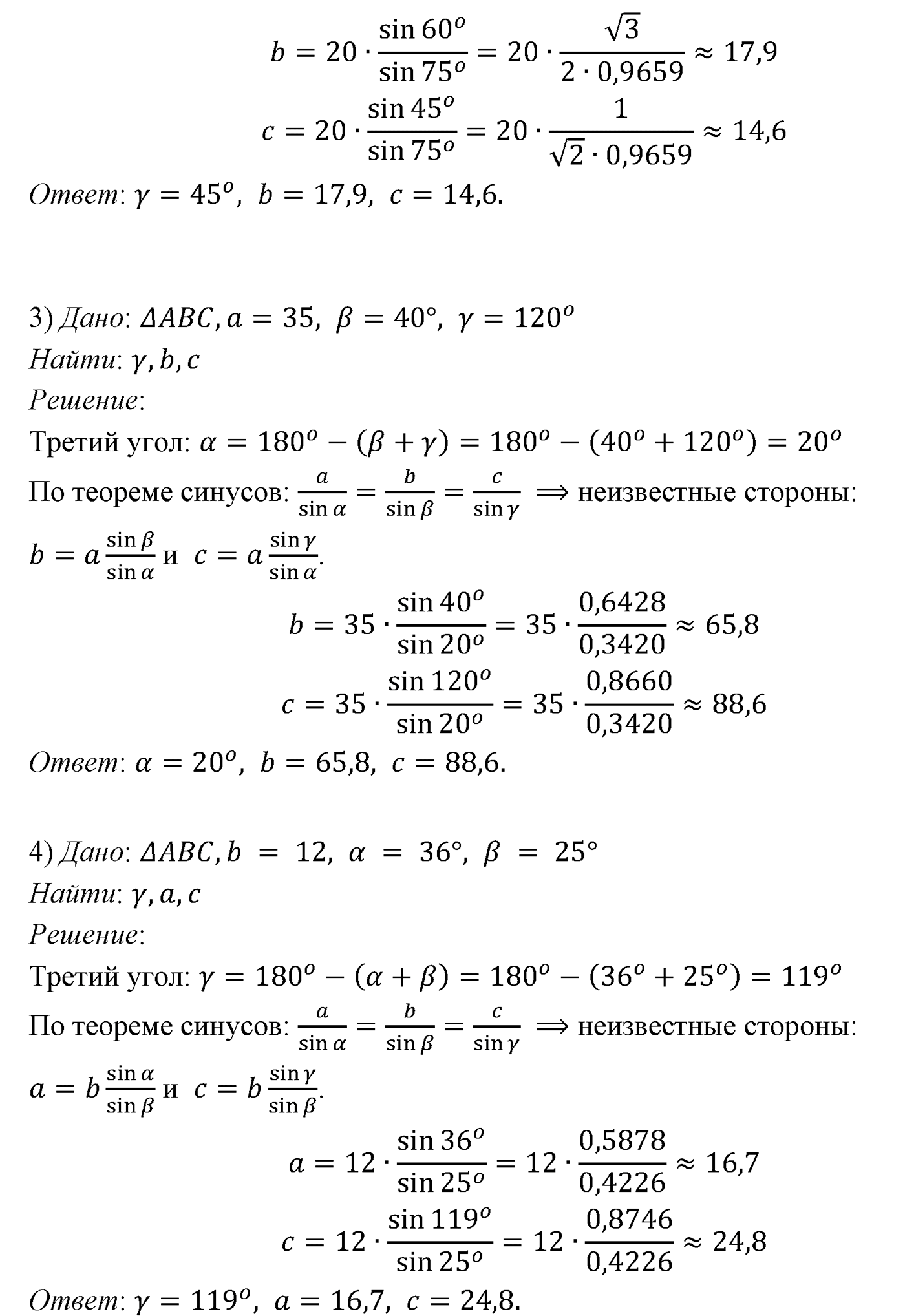 Решение треугольников. Параграф 12 Задача №27 — решение 2