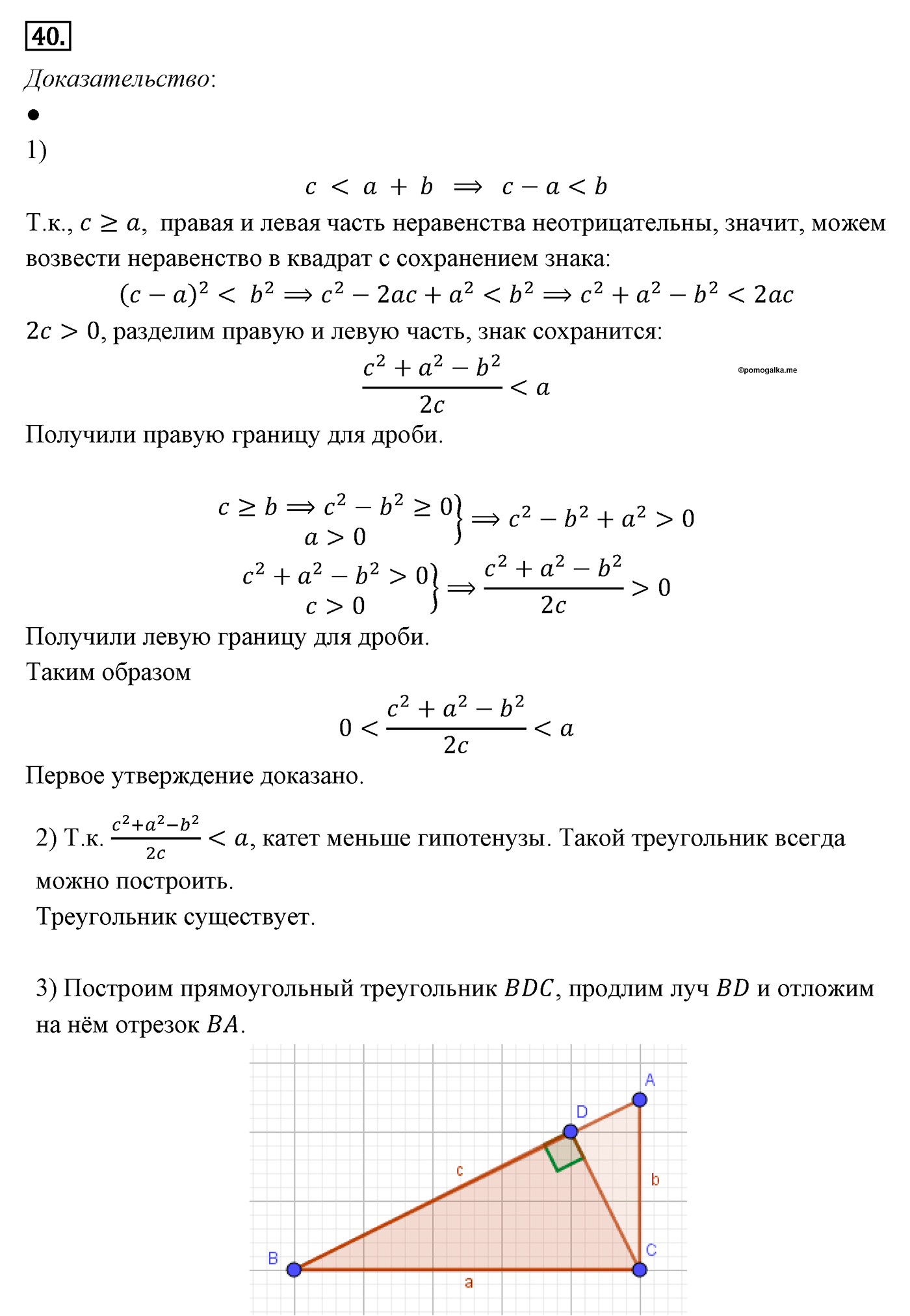 Теорема Пифагора. Параграф 7 Задача №40 — решение 1