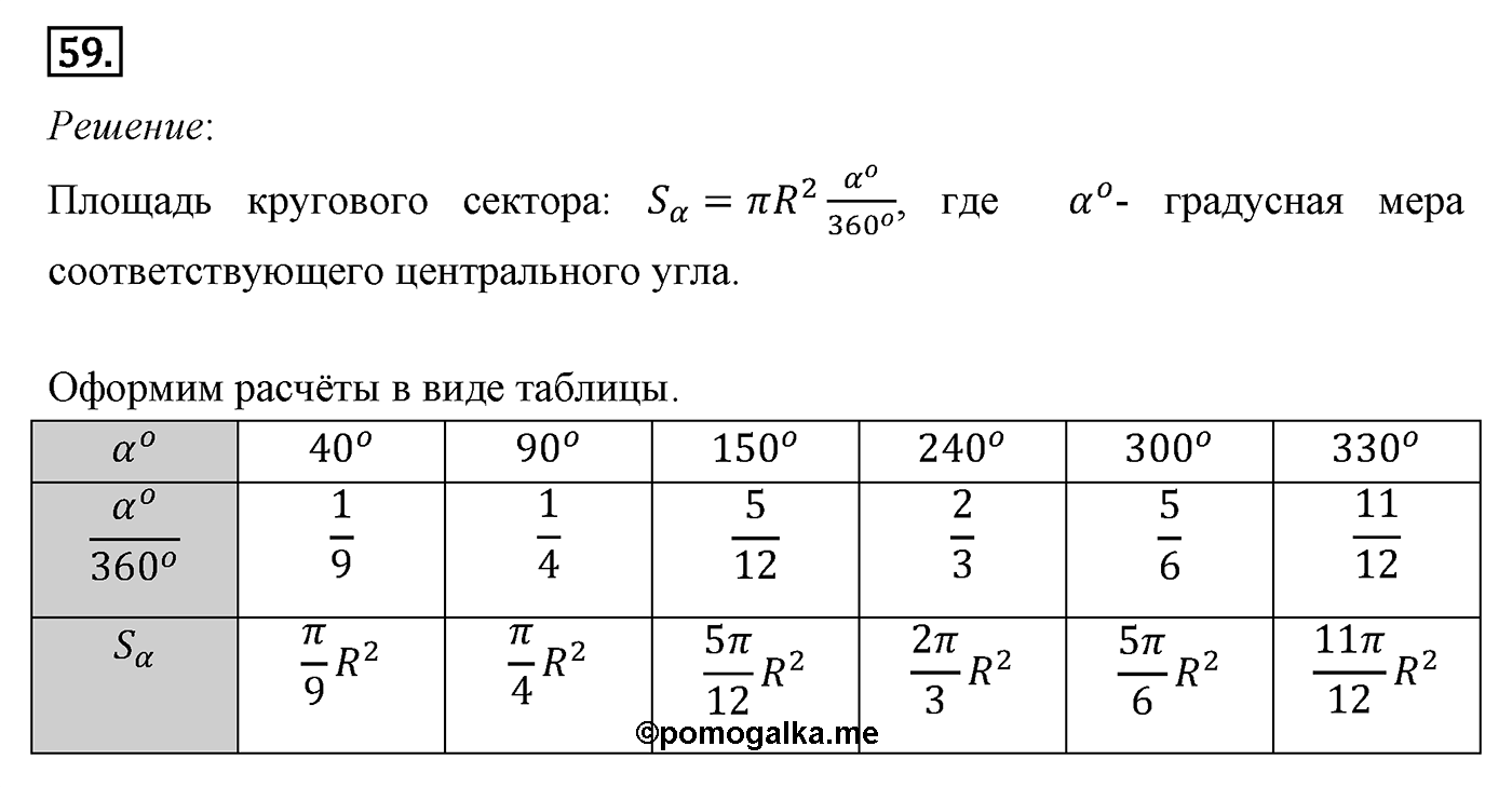 Площади фигур. Параграф 14 Задача №59 — решение 1