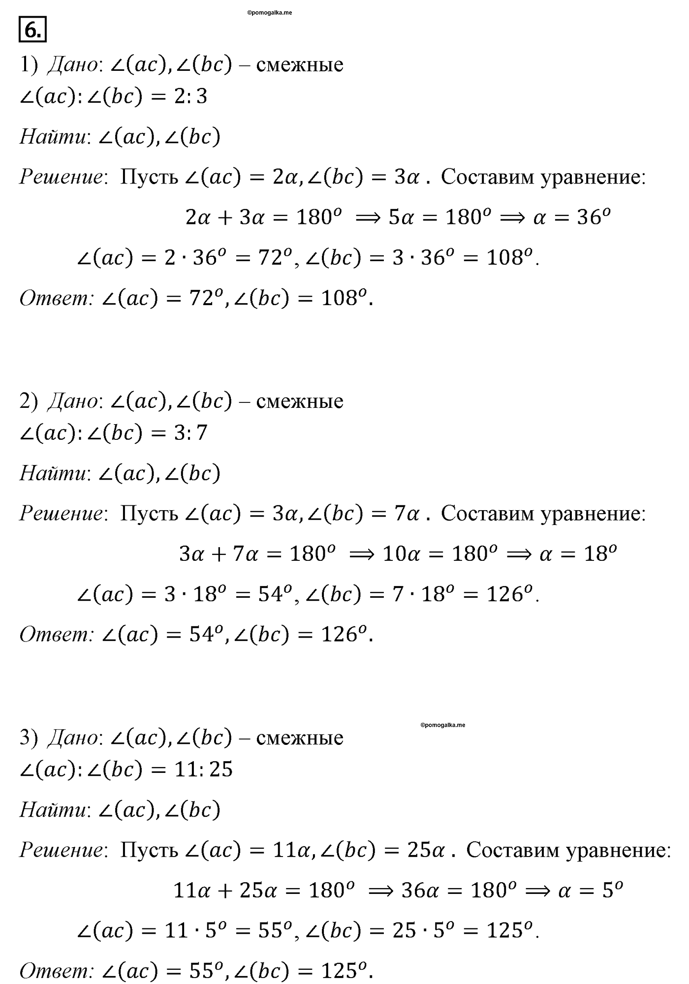 Смежные и вертикальные углы. Параграф 2 Задача №6 — решение 1