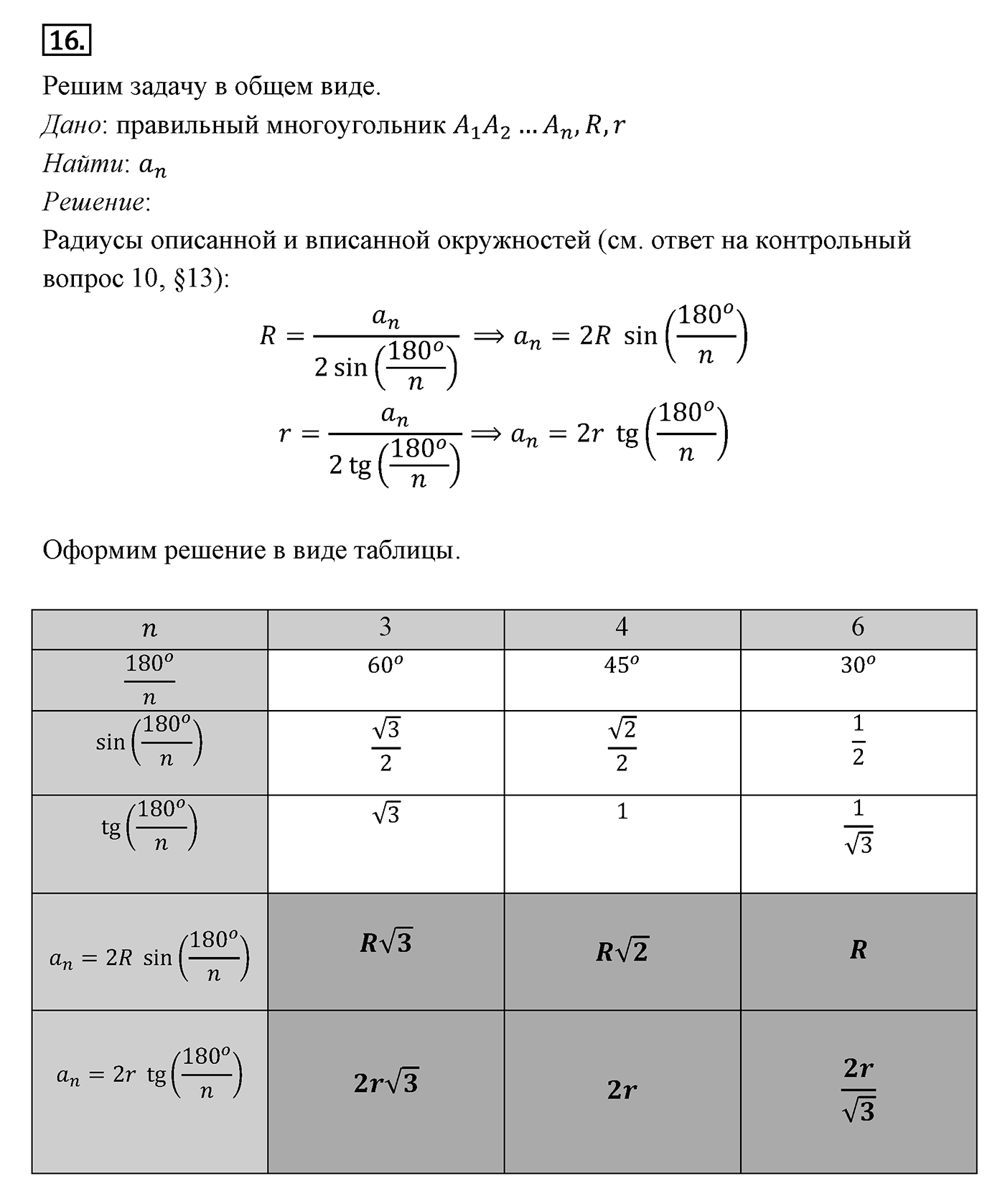 Многоугольники. Параграф 13 Задача №16 — решение 1