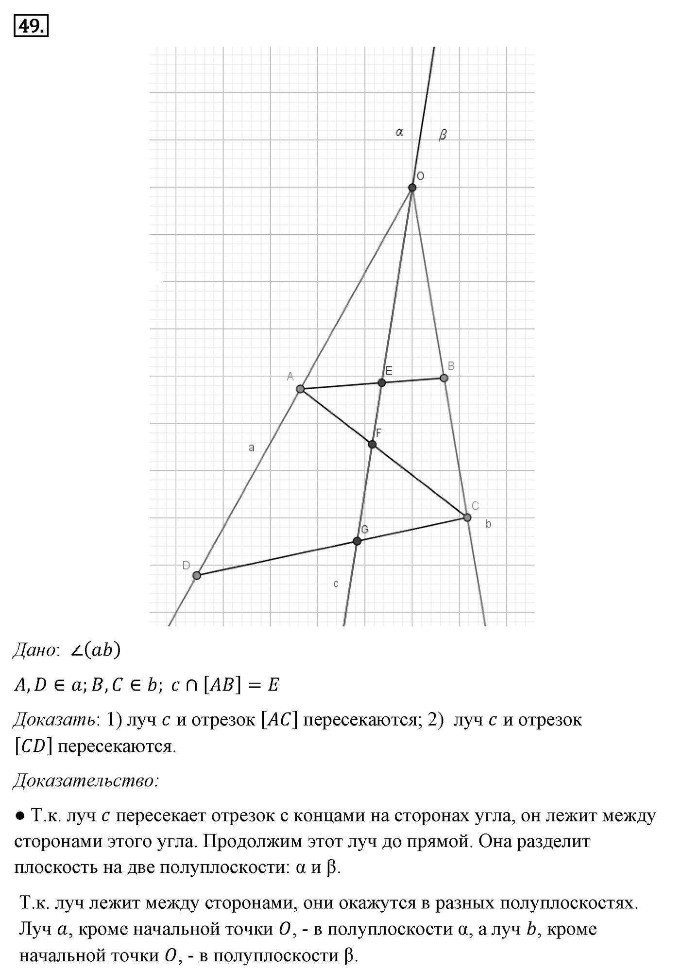 Основные свойства простейших геометрических фигур. Параграф 1 Задача №49 — решение 1