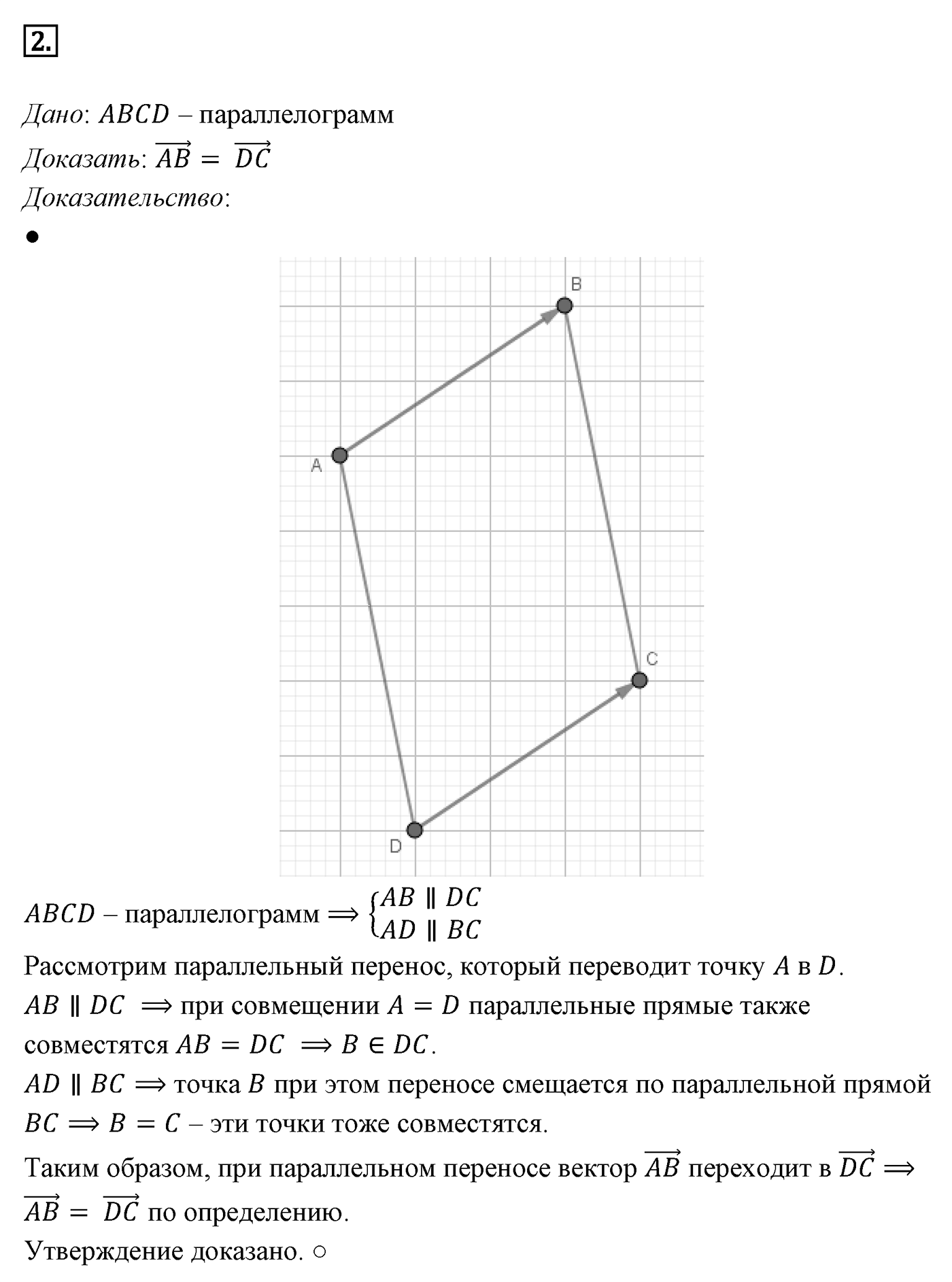 Векторы. Параграф 10 Задача №2 — решение 1