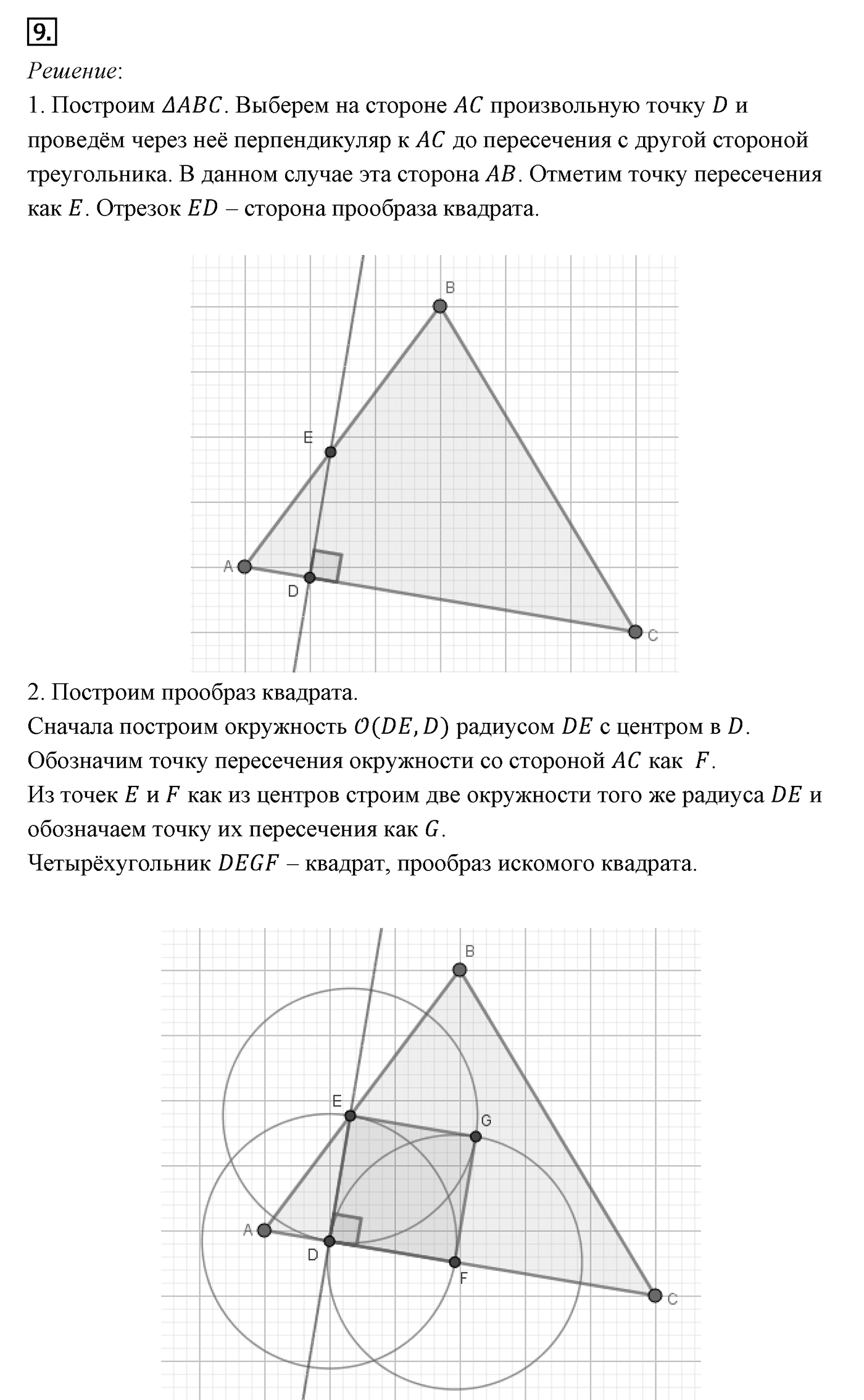 Подобие фигур. Параграф 11 Задача №9 — решение 1