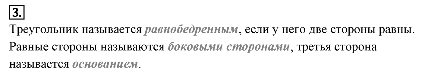 Признаки равенства треугольников. Параграф 3 Страница 38 Контрольный вопрос №3 — решение 1