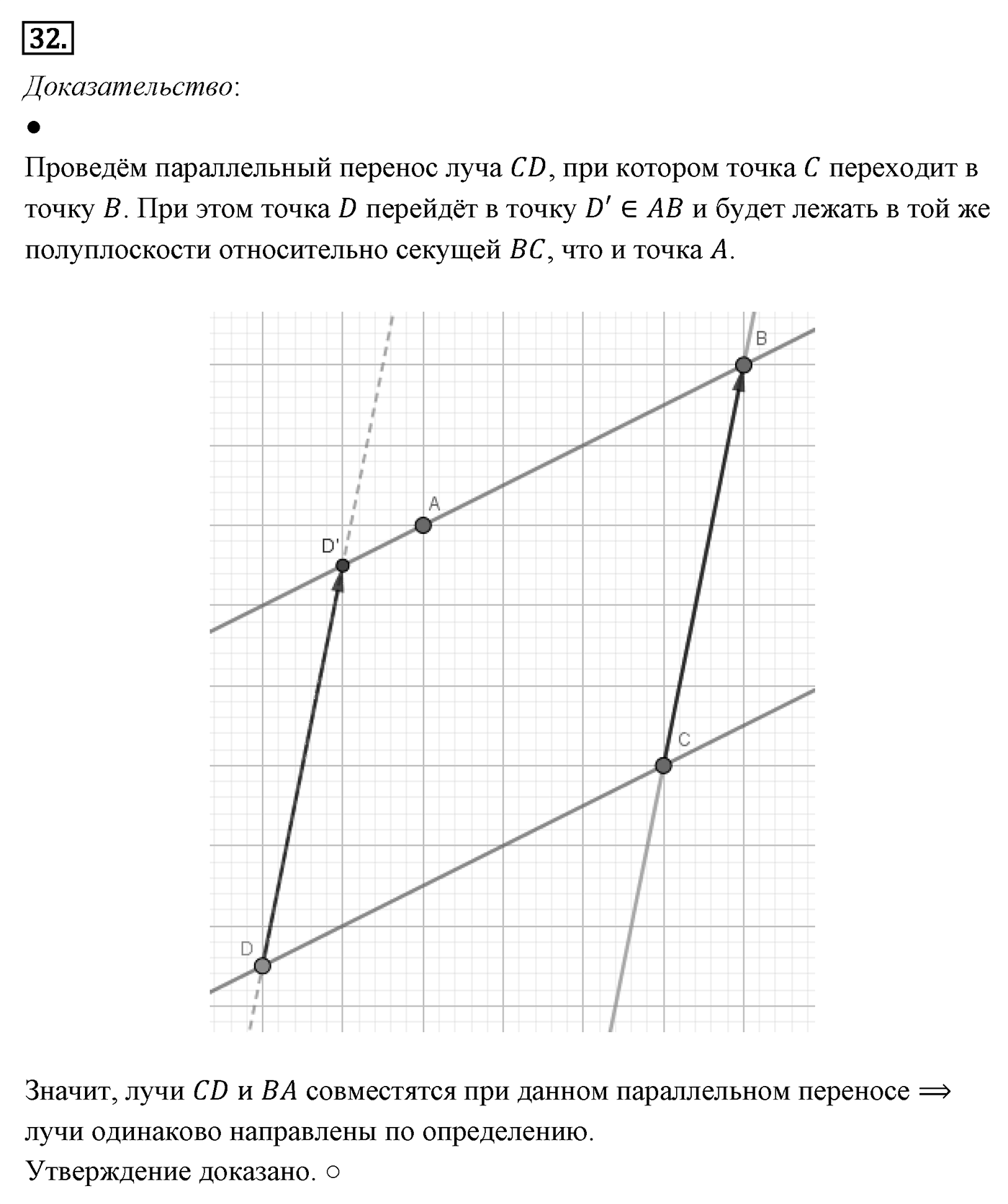 Движение. Параграф 9 Задача №32 — решение 1